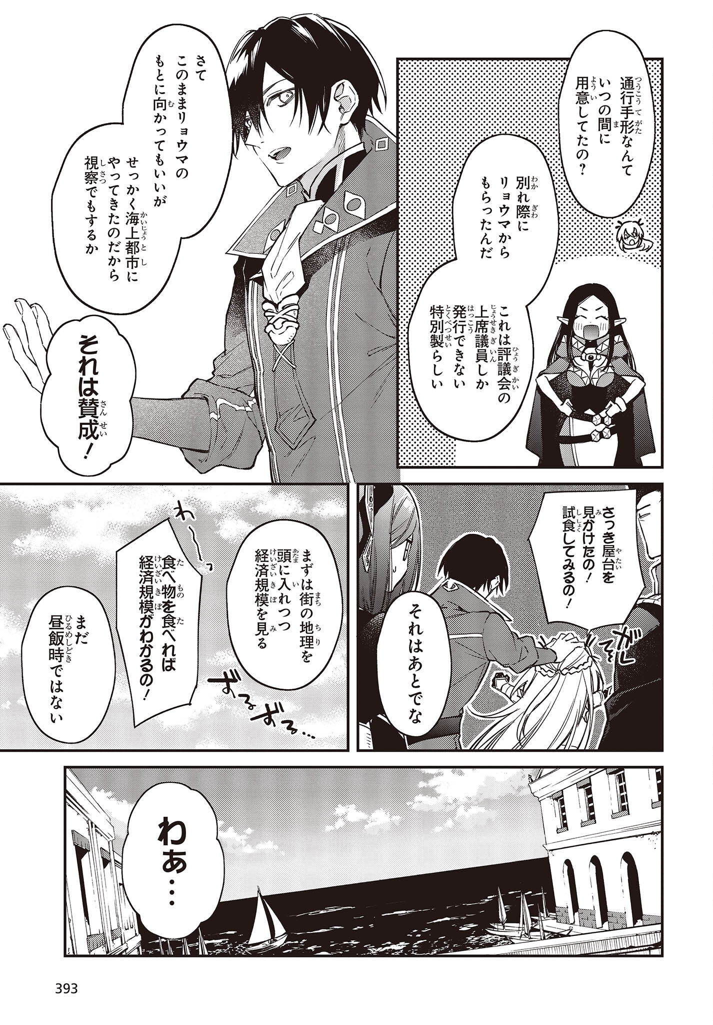 リアリスト魔王による聖域なき異世界改革 第50話 - Page 14