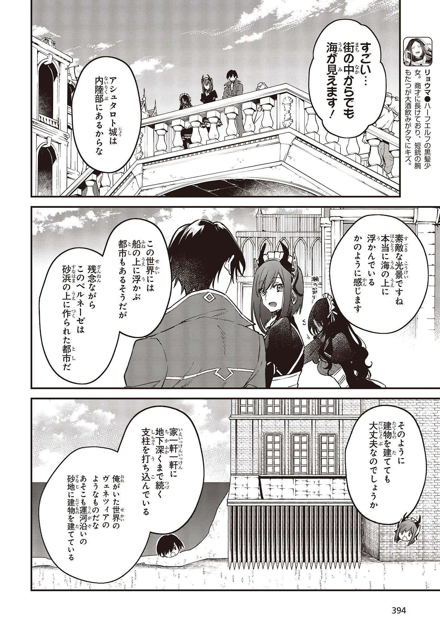 リアリスト魔王による聖域なき異世界改革 第50話 - Page 14