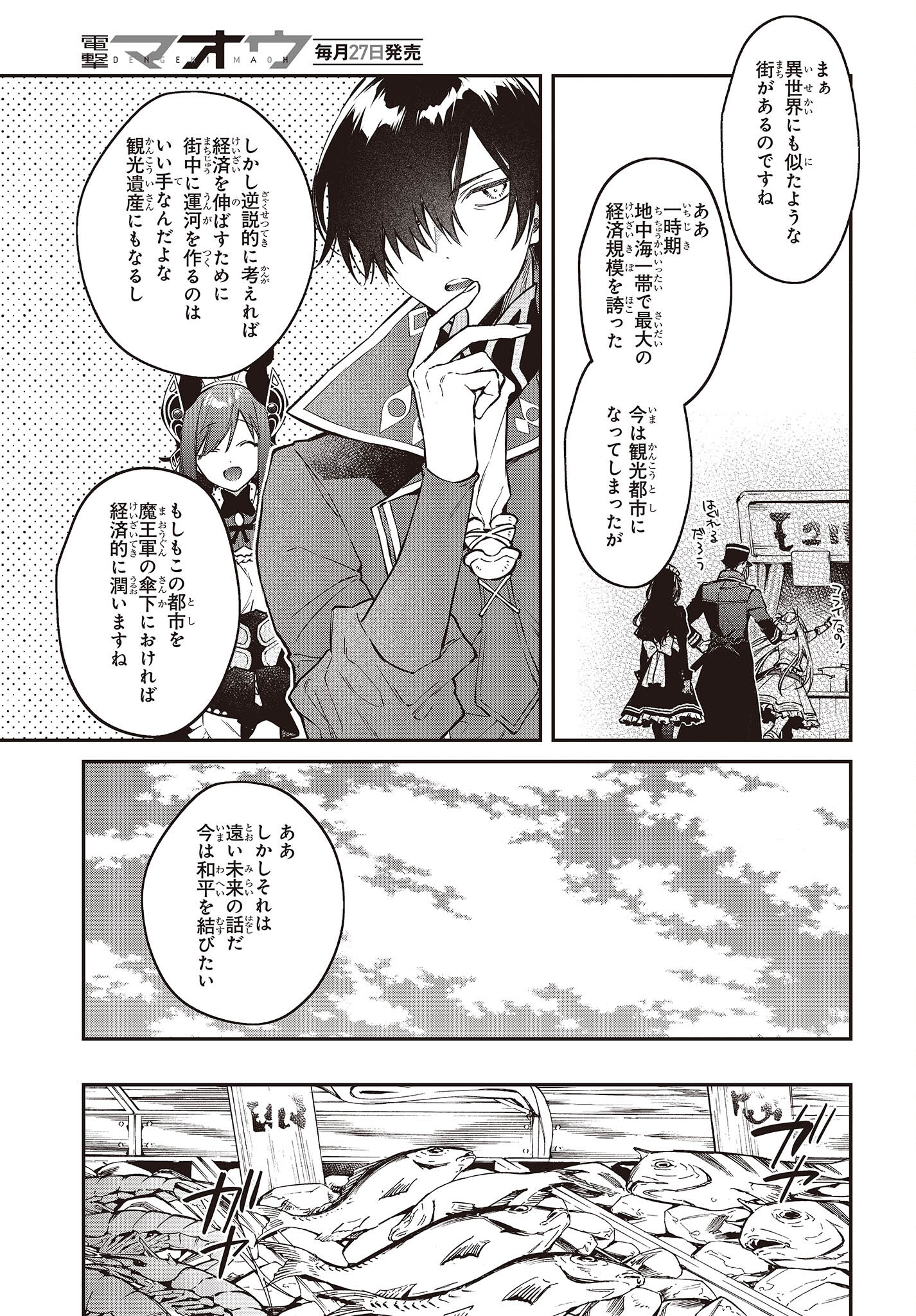 リアリスト魔王による聖域なき異世界改革 第50話 - Page 16