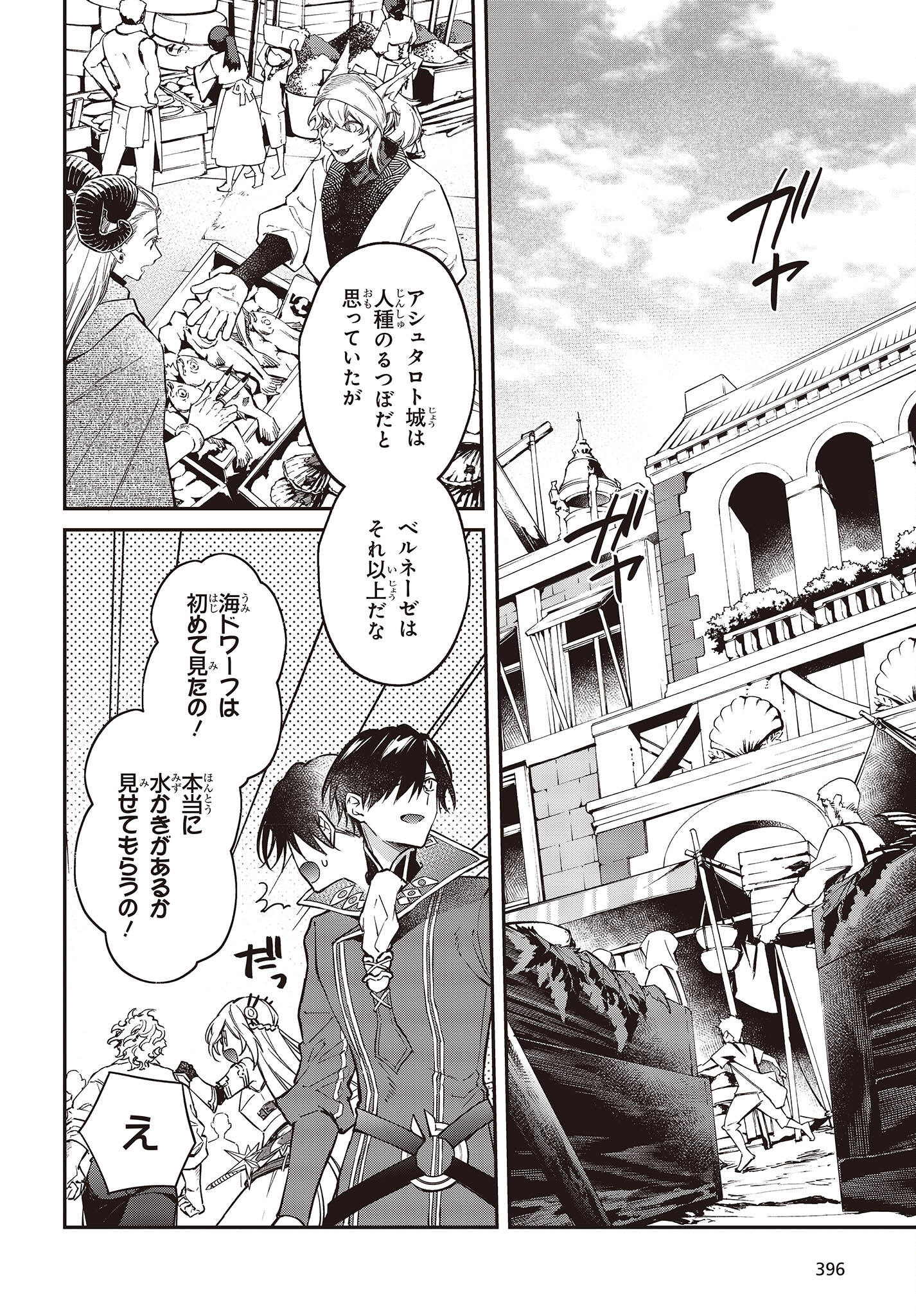 リアリスト魔王による聖域なき異世界改革 第50話 - Page 17