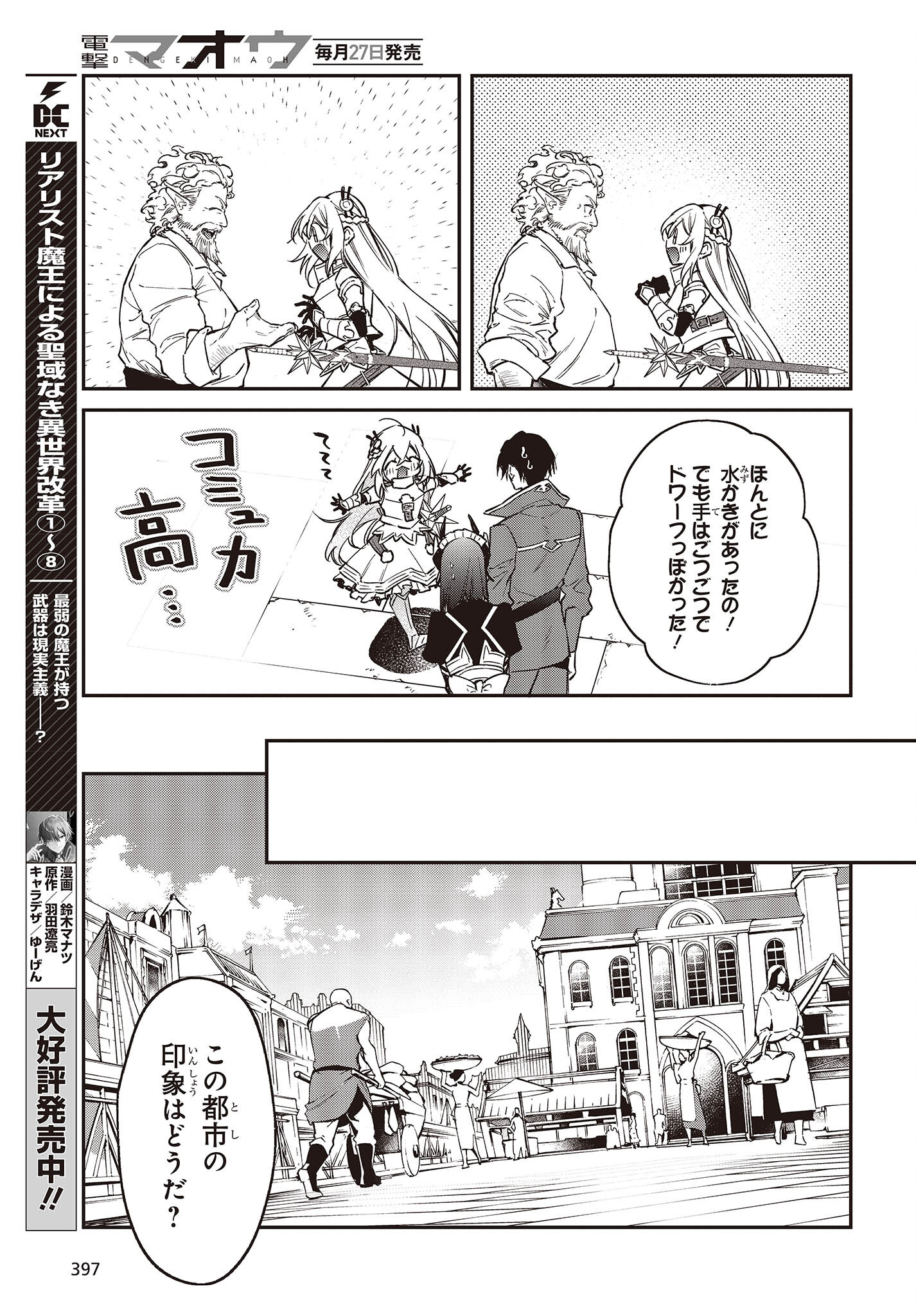 リアリスト魔王による聖域なき異世界改革 第50話 - Page 18