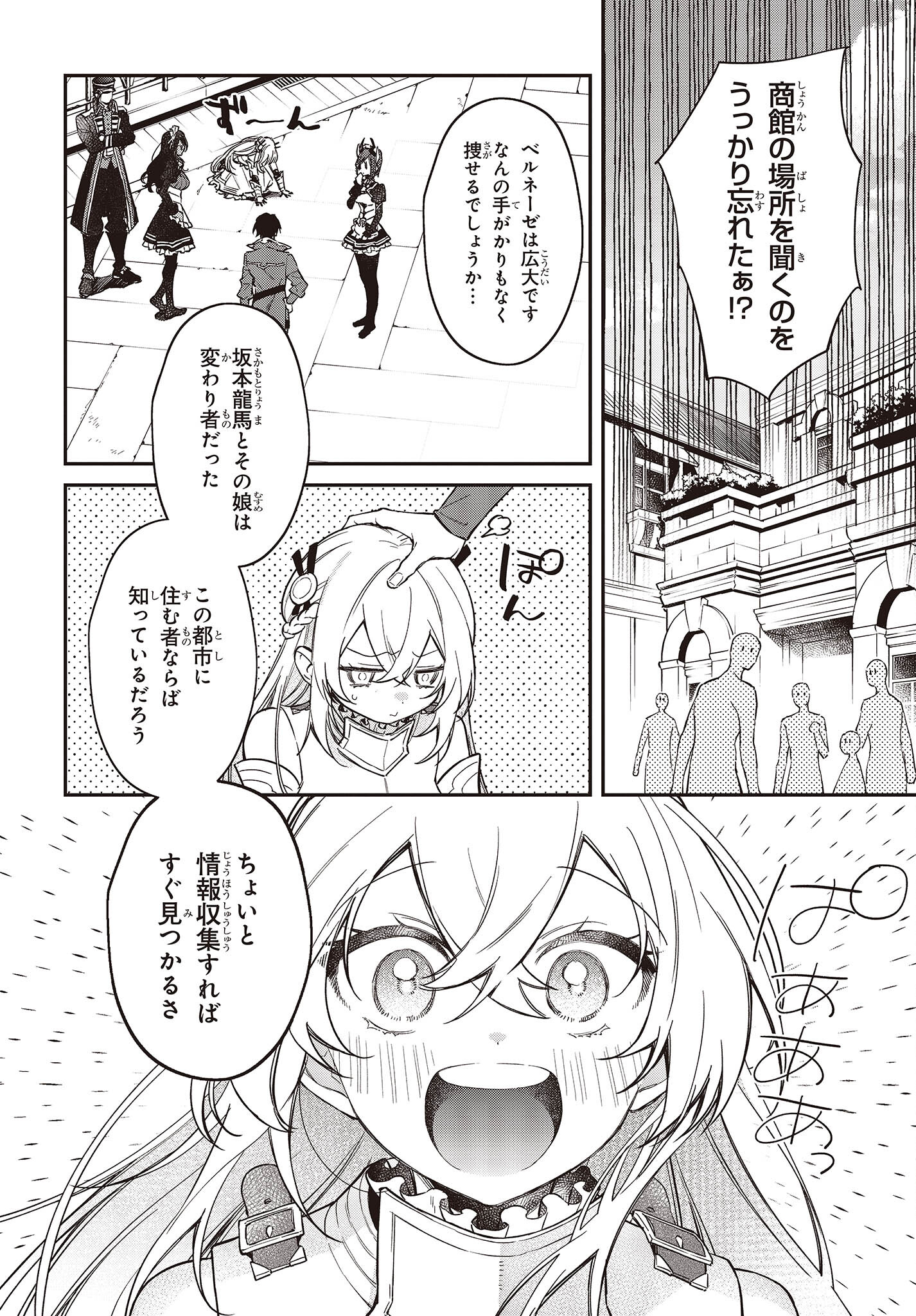 リアリスト魔王による聖域なき異世界改革 第50話 - Page 21