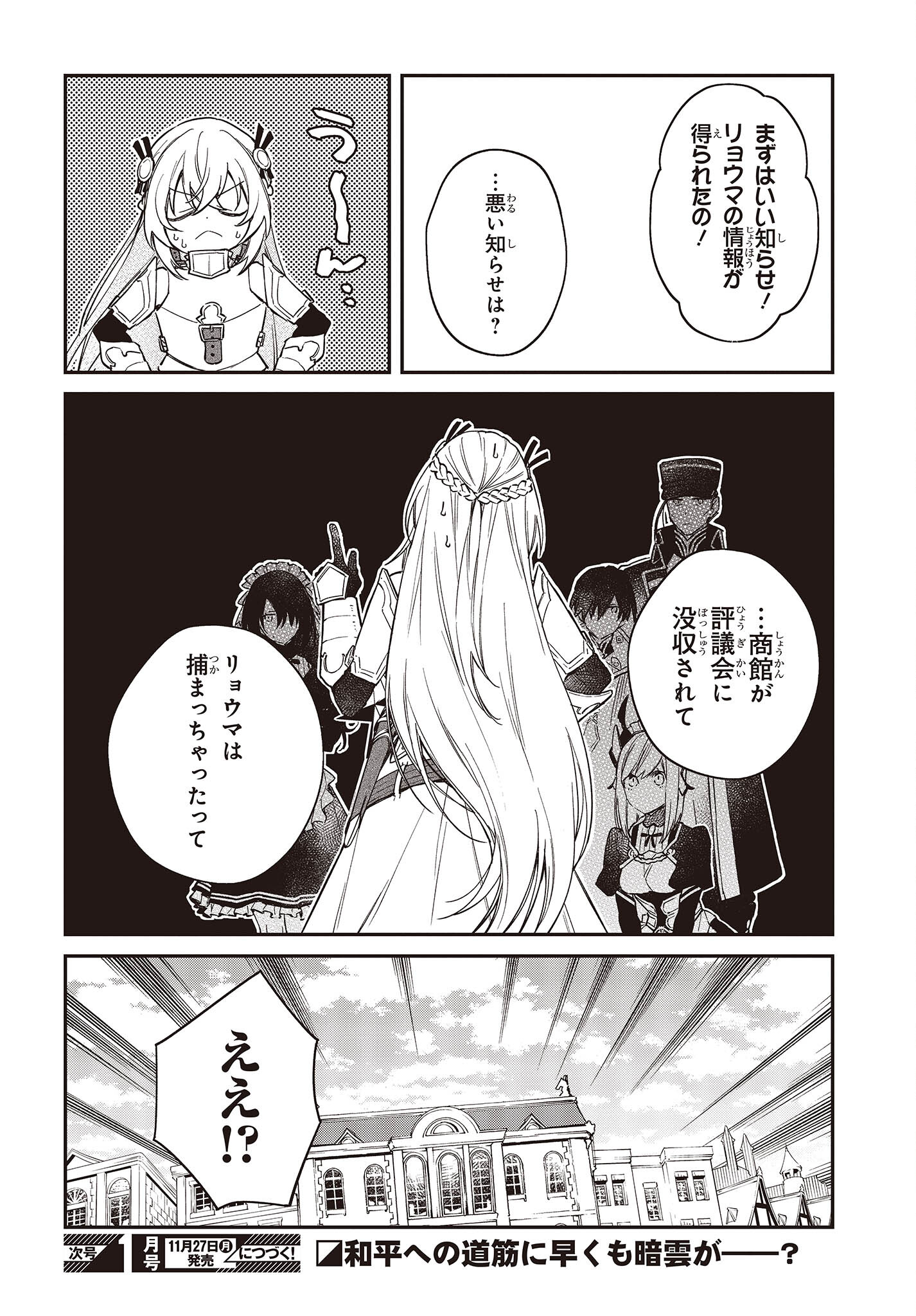 リアリスト魔王による聖域なき異世界改革 第50話 - Page 28