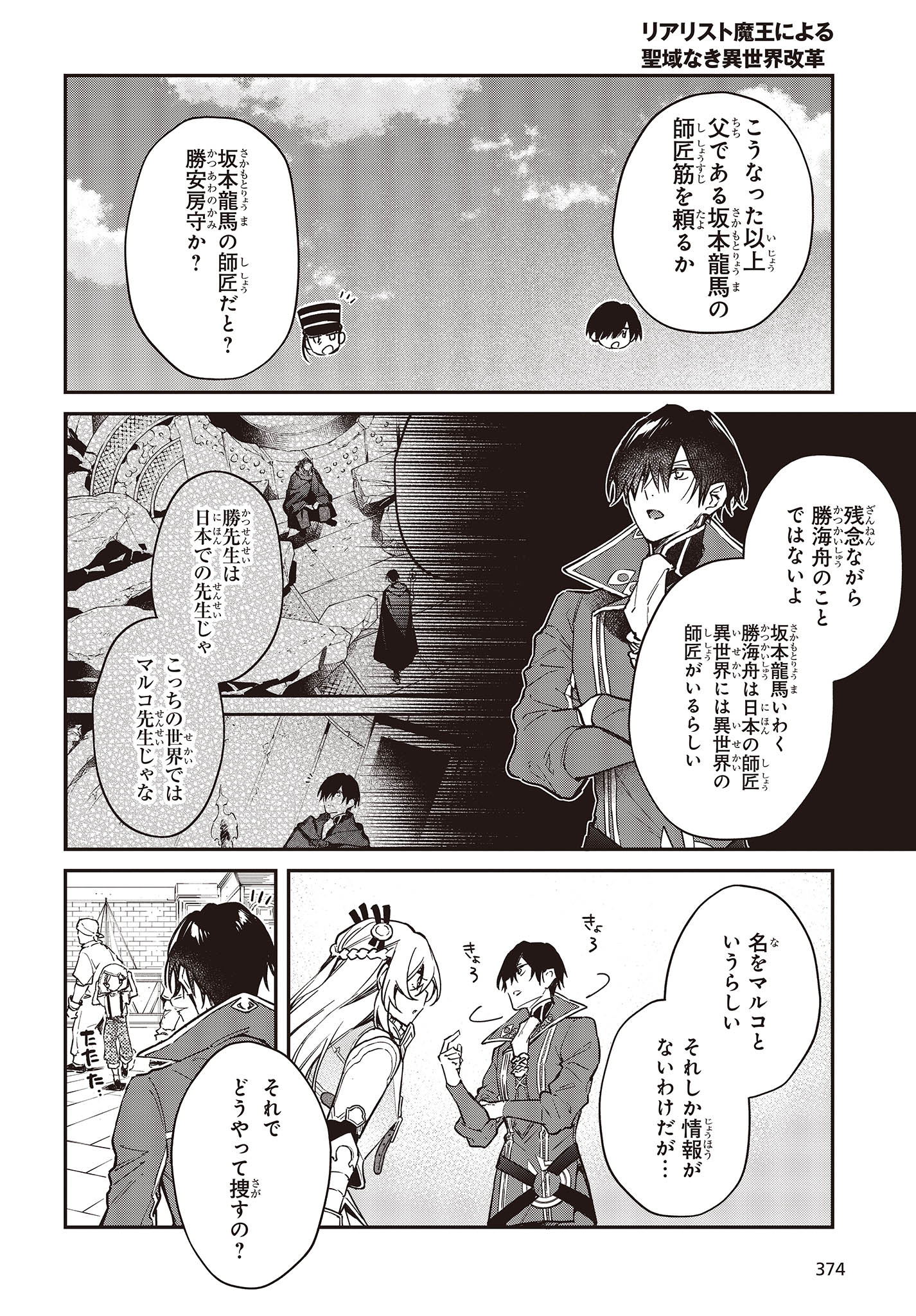 リアリスト魔王による聖域なき異世界改革 第51話 - Page 3