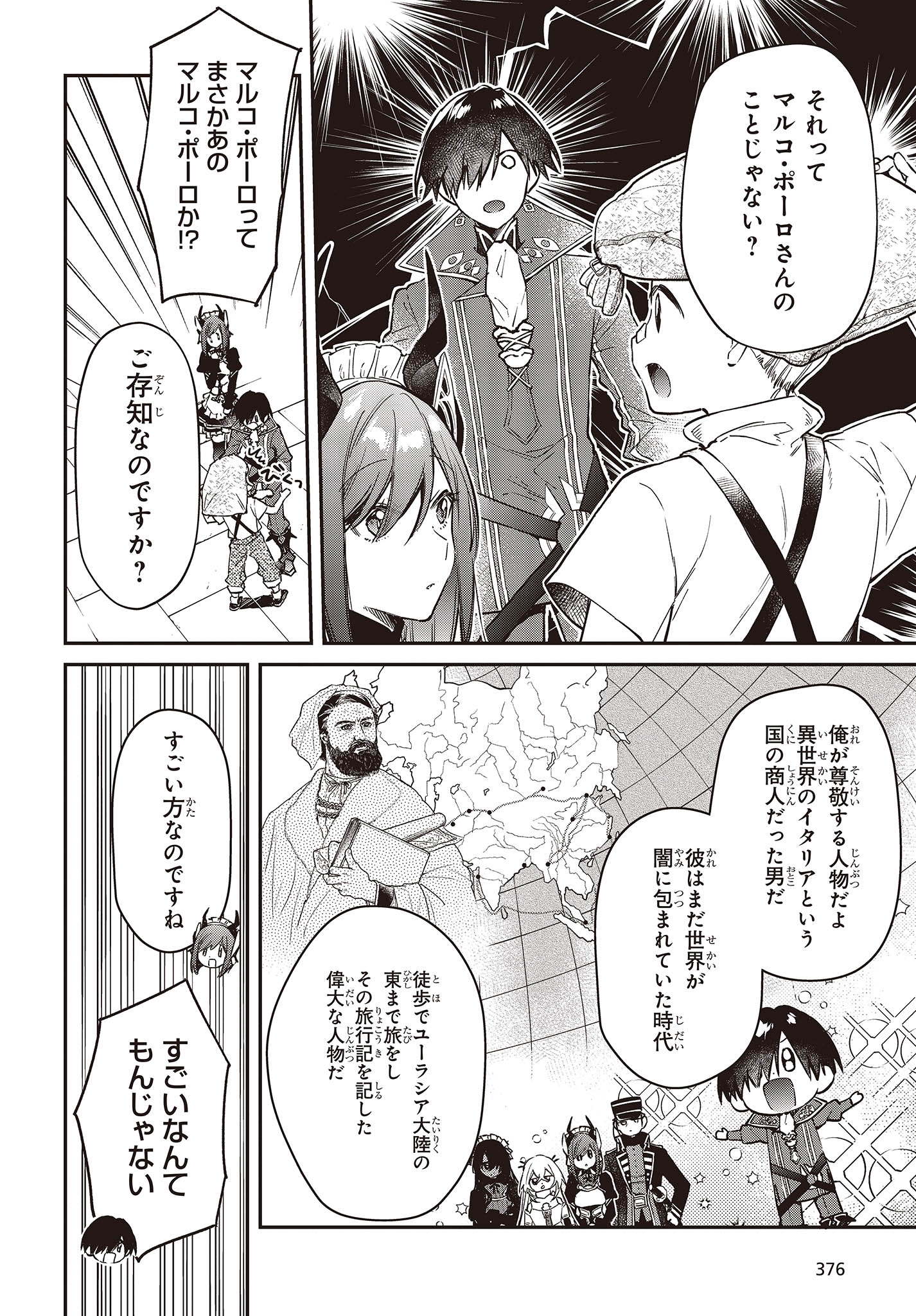 リアリスト魔王による聖域なき異世界改革 第51話 - Page 5