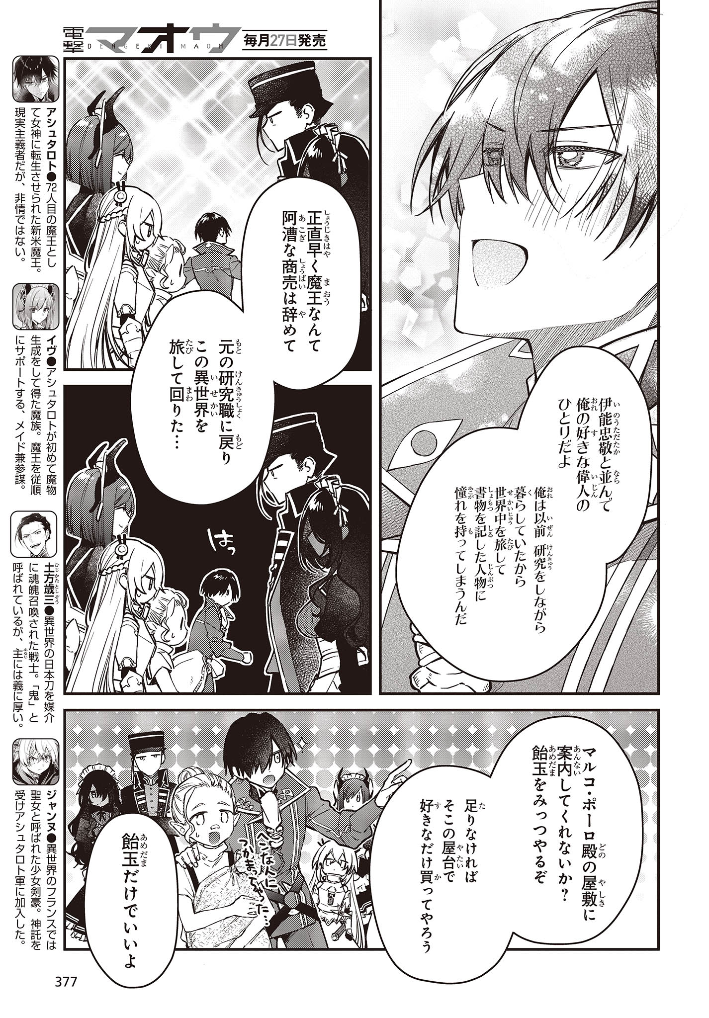 リアリスト魔王による聖域なき異世界改革 第51話 - Page 5