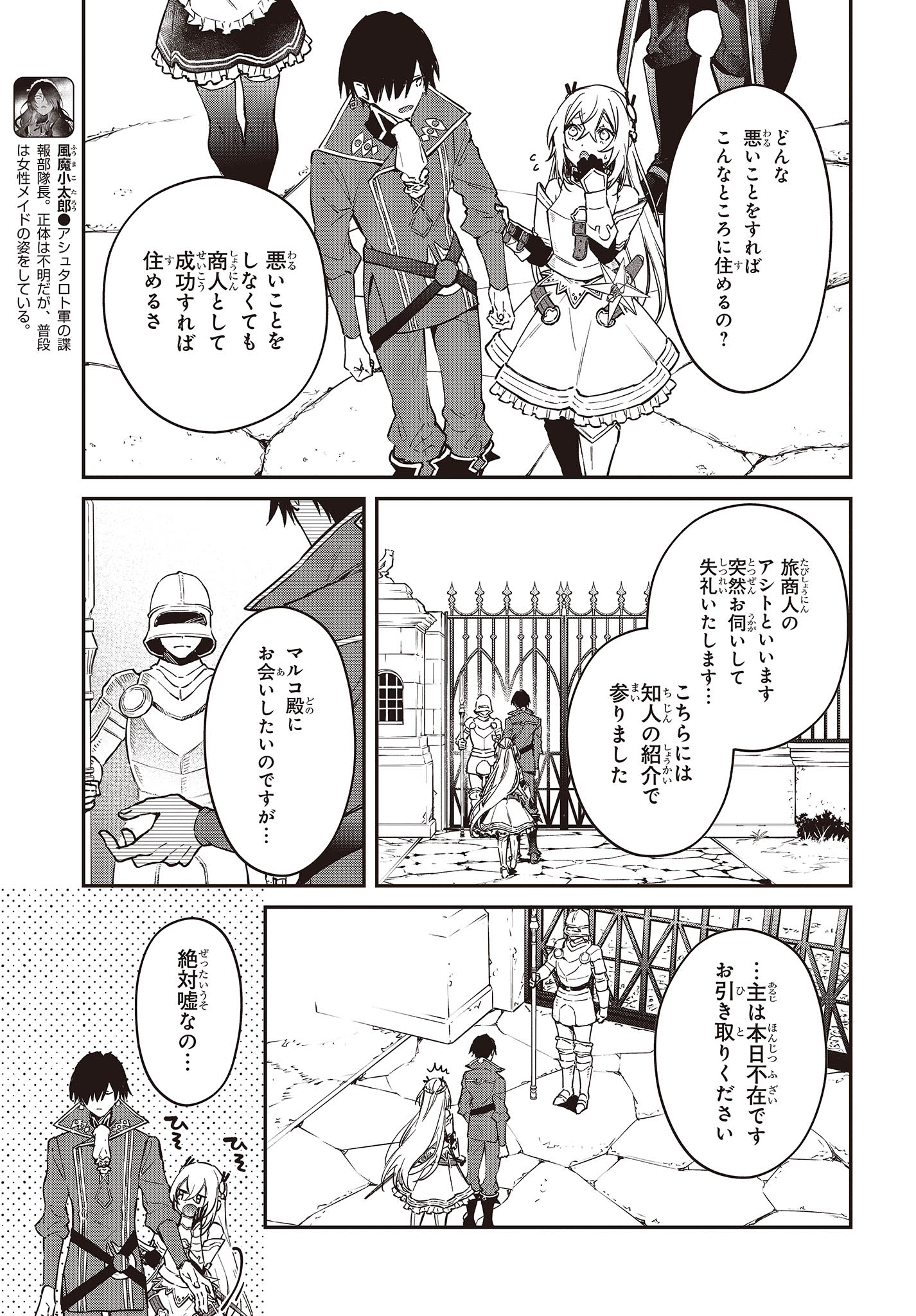 リアリスト魔王による聖域なき異世界改革 第51話 - Page 7