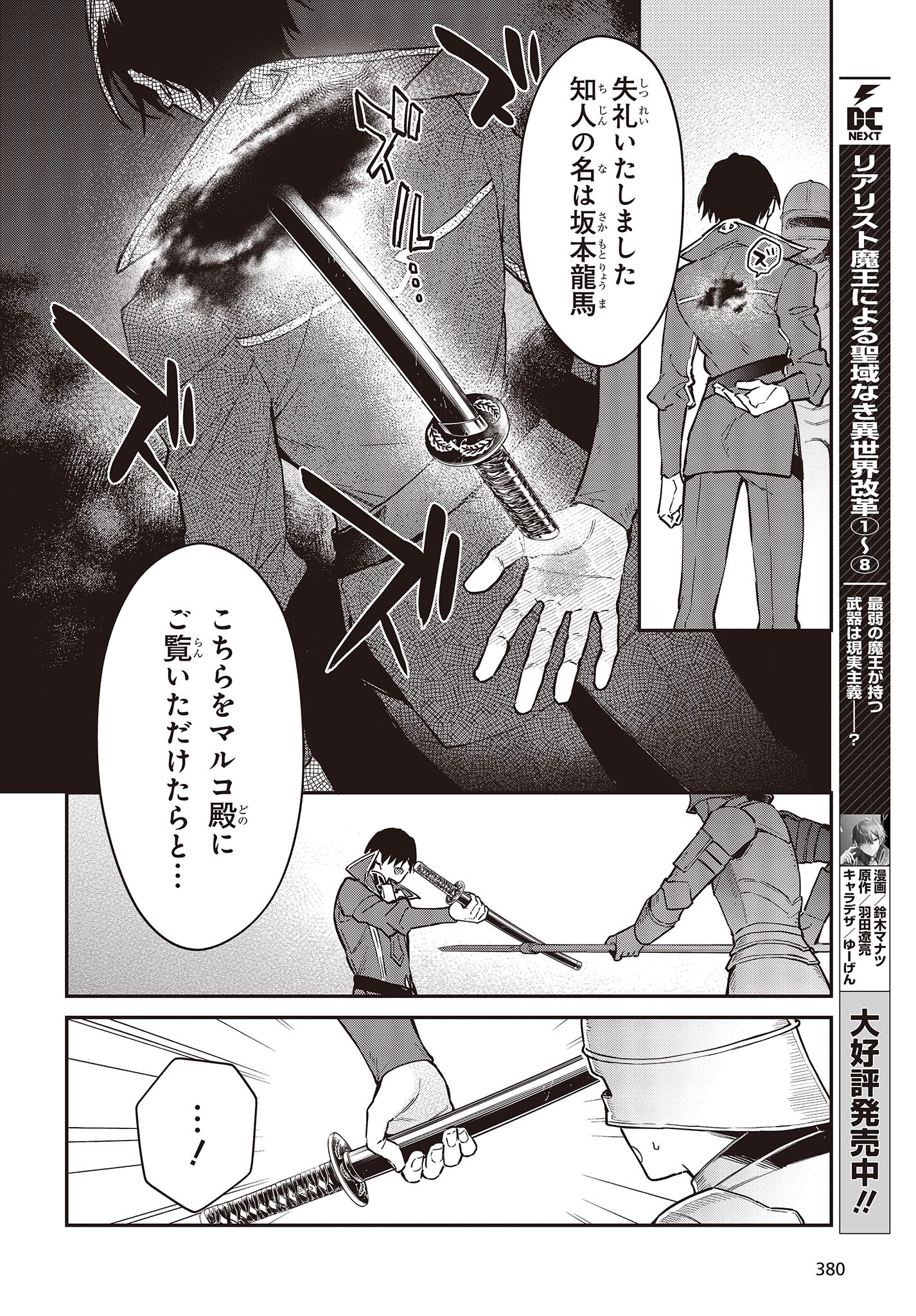 リアリスト魔王による聖域なき異世界改革 第51話 - Page 8