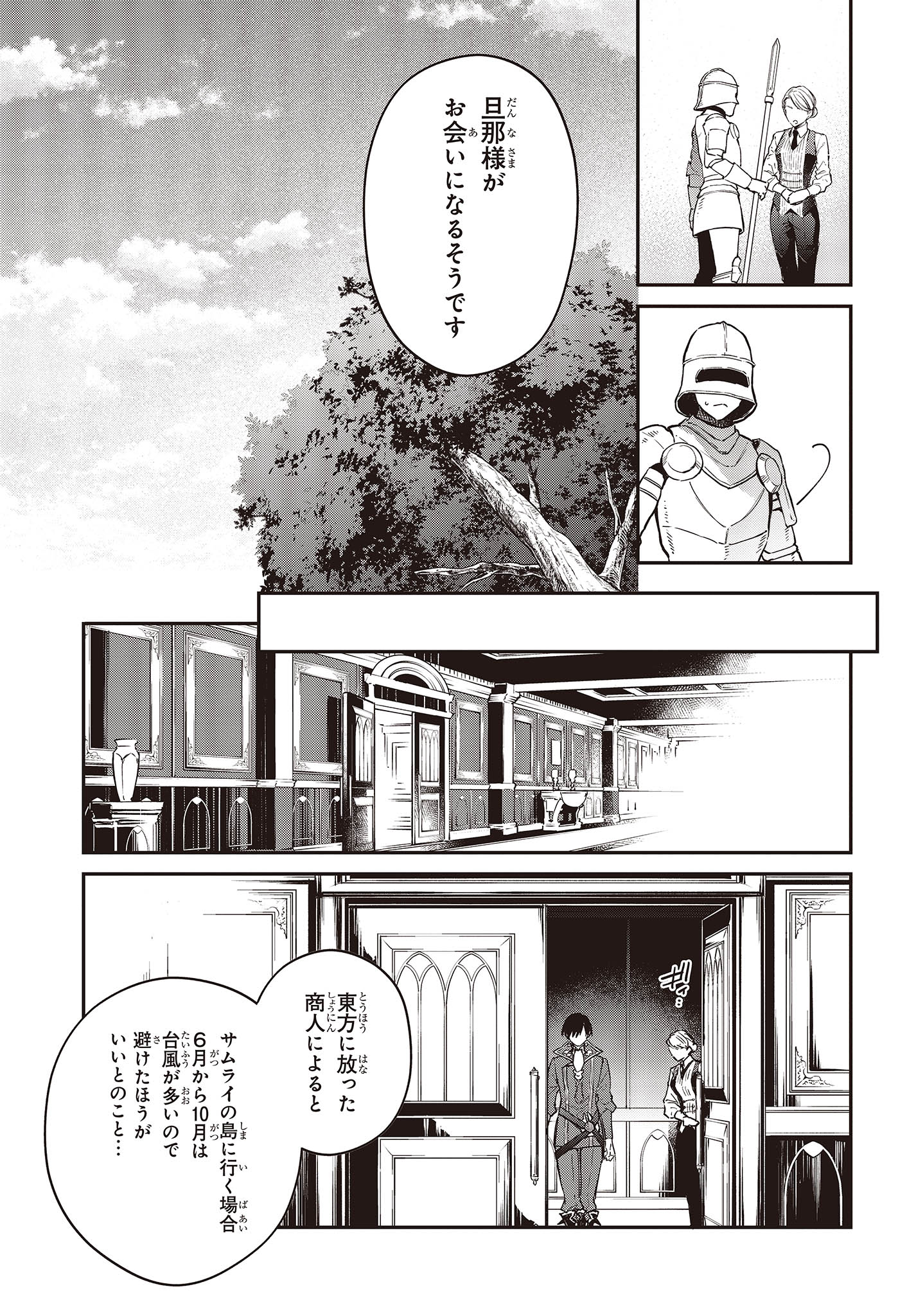 リアリスト魔王による聖域なき異世界改革 第51話 - Page 10