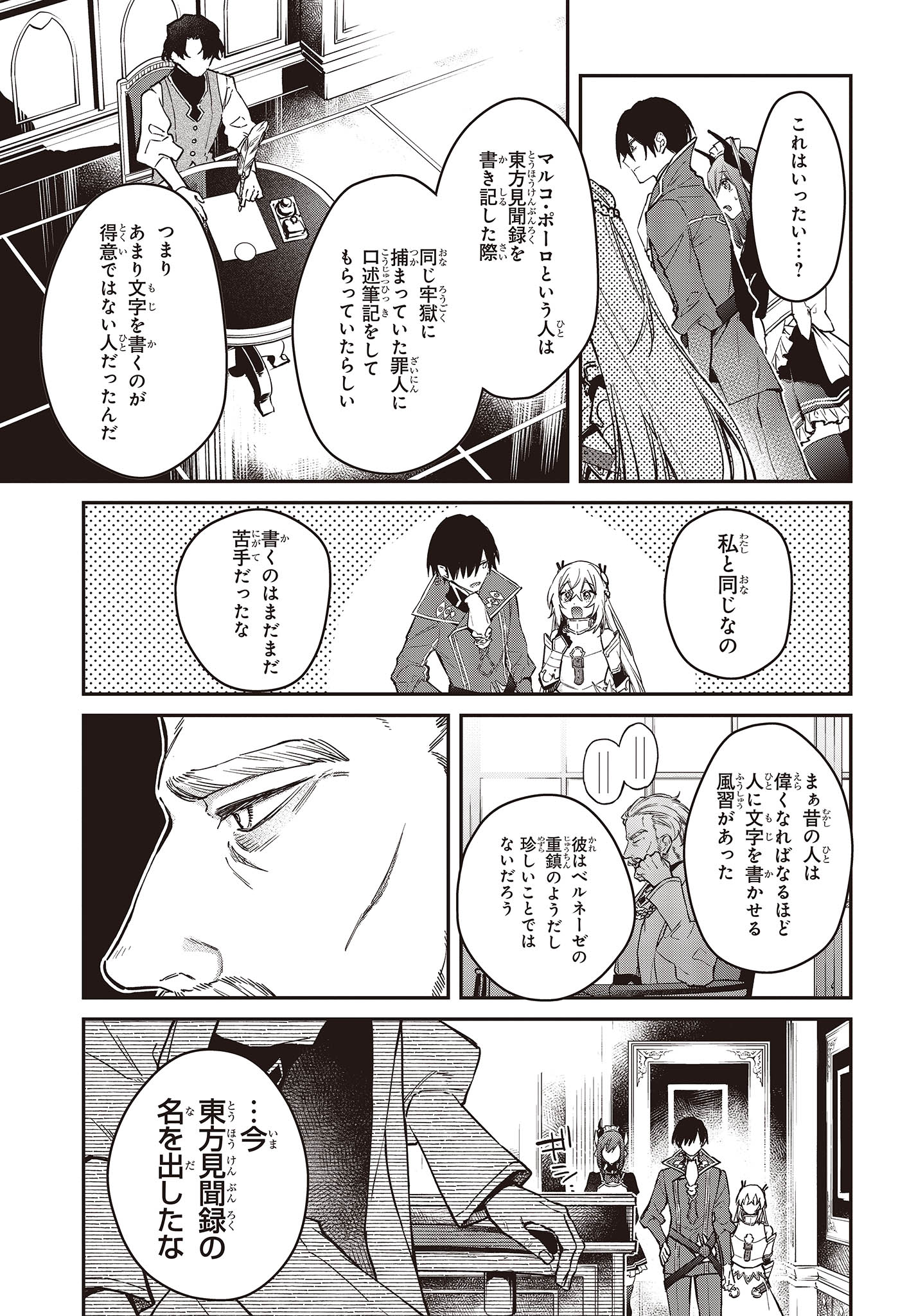 リアリスト魔王による聖域なき異世界改革 第51話 - Page 11