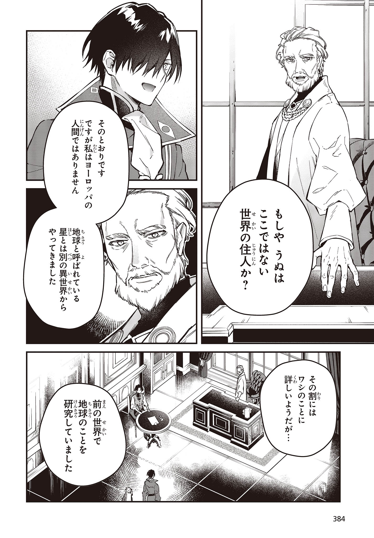 リアリスト魔王による聖域なき異世界改革 第51話 - Page 13