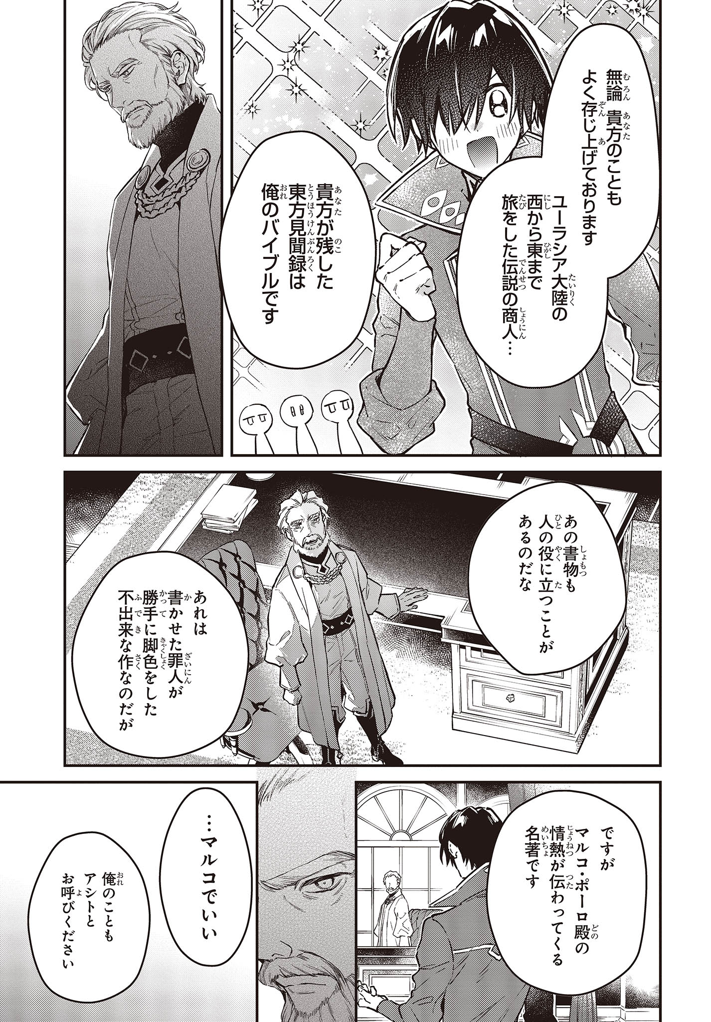 リアリスト魔王による聖域なき異世界改革 第51話 - Page 14