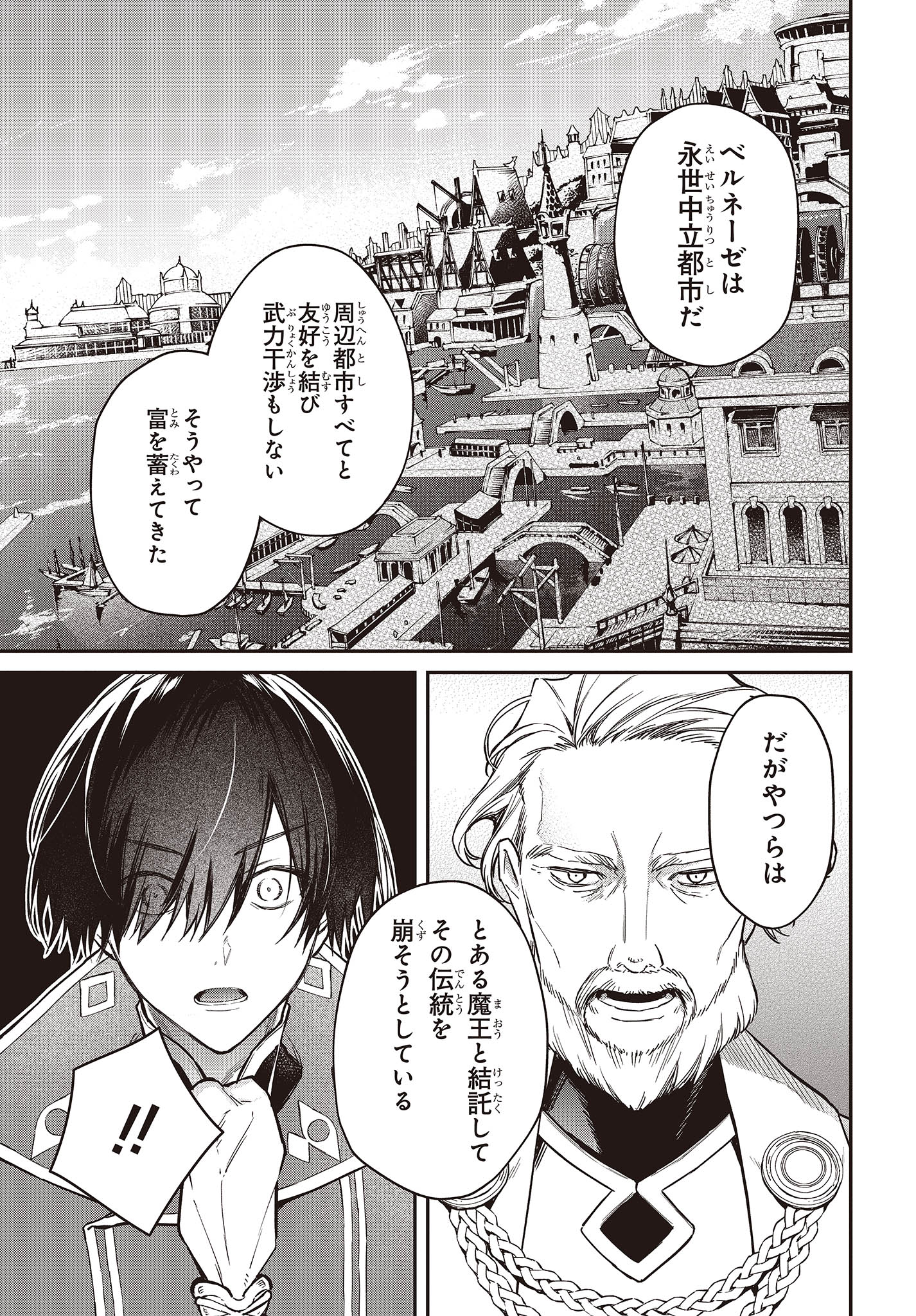 リアリスト魔王による聖域なき異世界改革 第51話 - Page 20