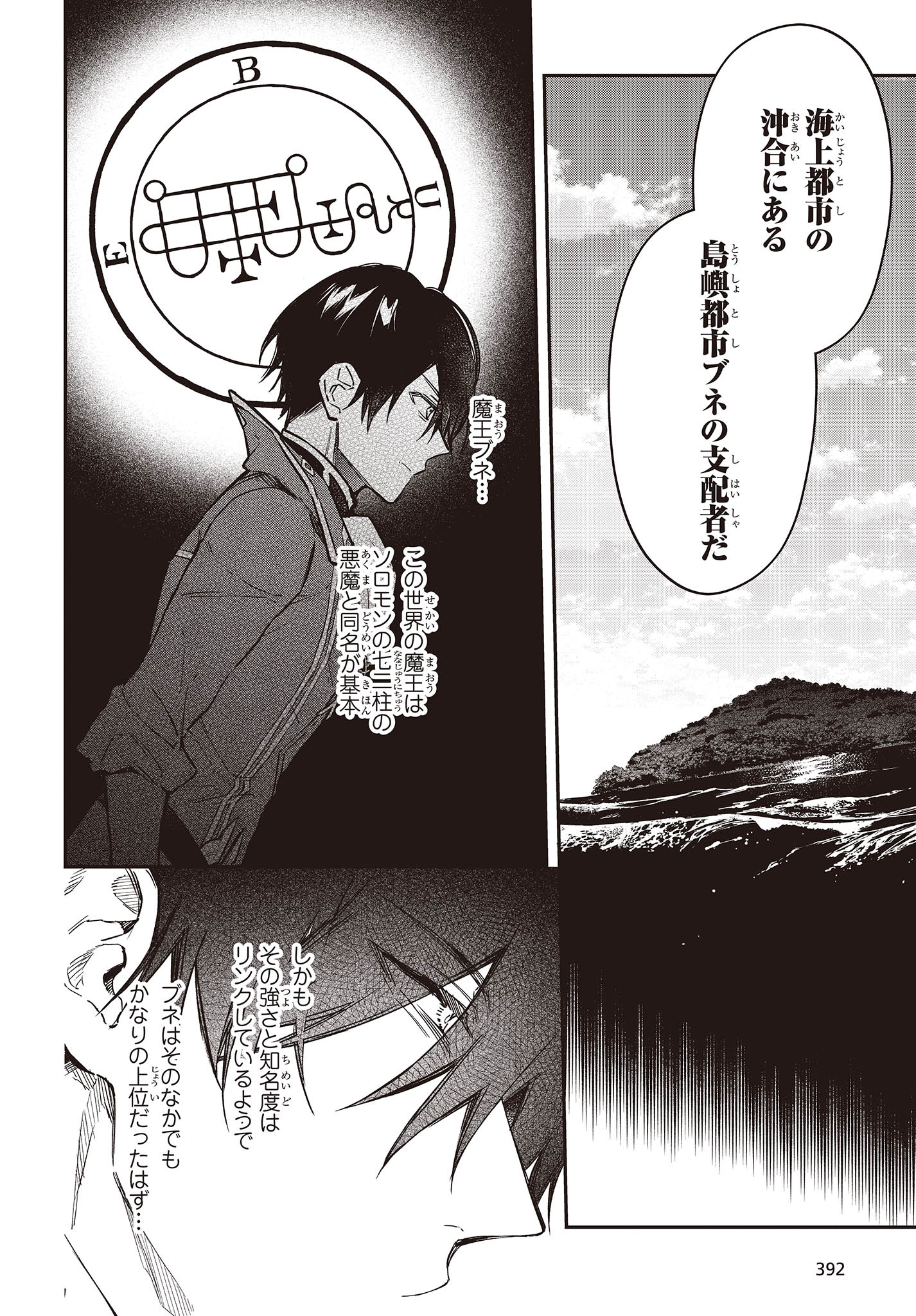 リアリスト魔王による聖域なき異世界改革 第51話 - Page 21