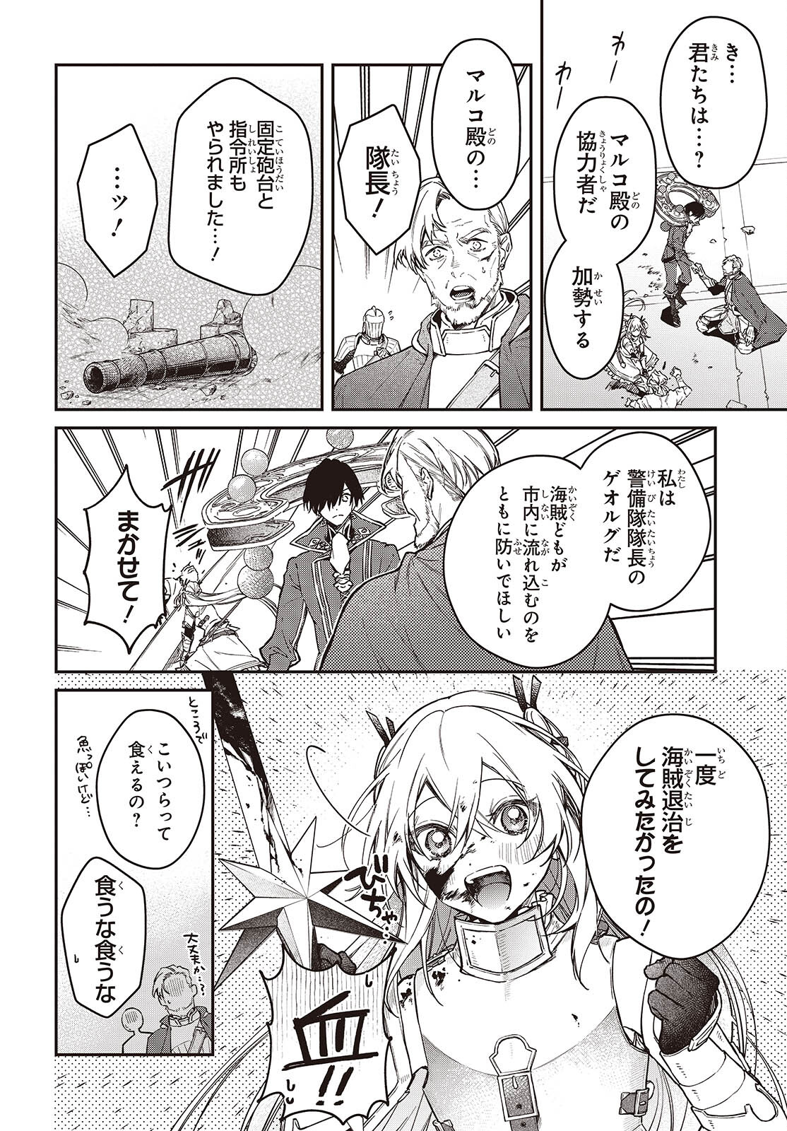 リアリスト魔王による聖域なき異世界改革 第53話 - Page 5