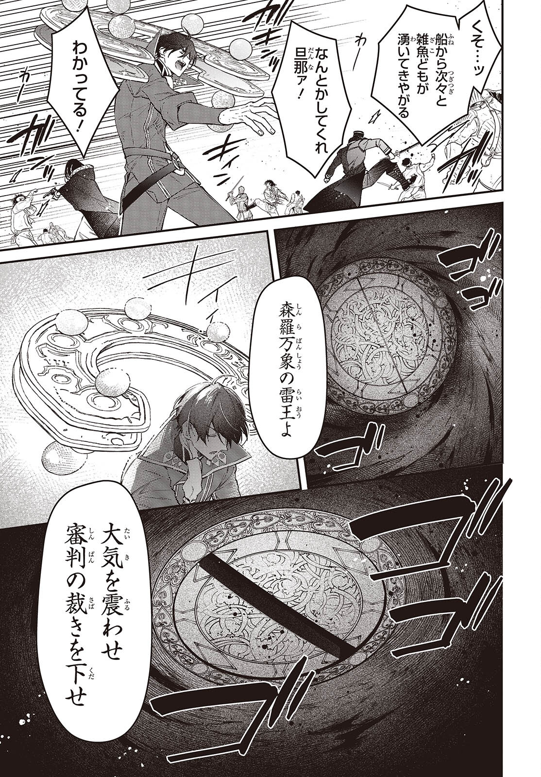 リアリスト魔王による聖域なき異世界改革 第53話 - Page 5