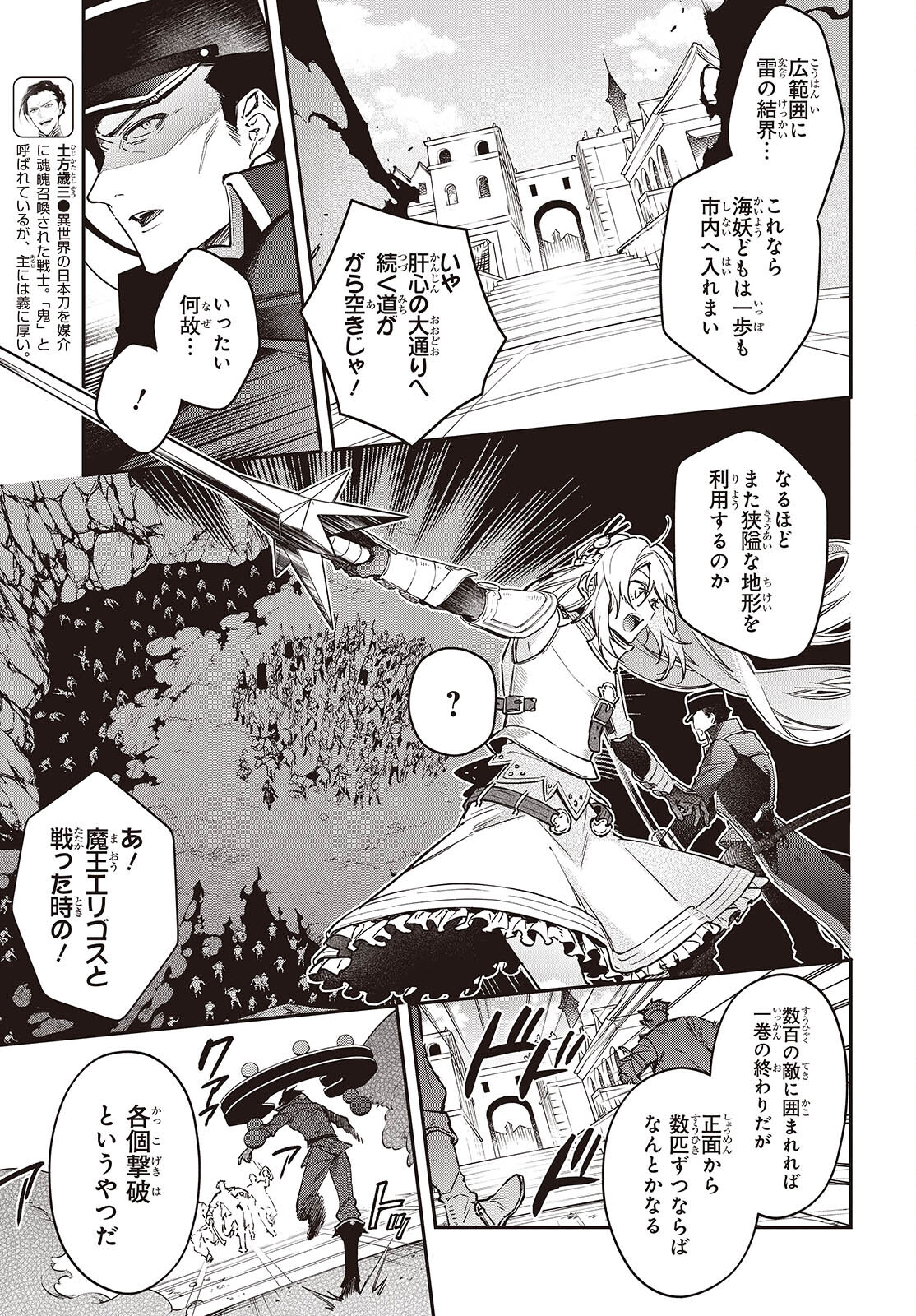 リアリスト魔王による聖域なき異世界改革 第53話 - Page 10