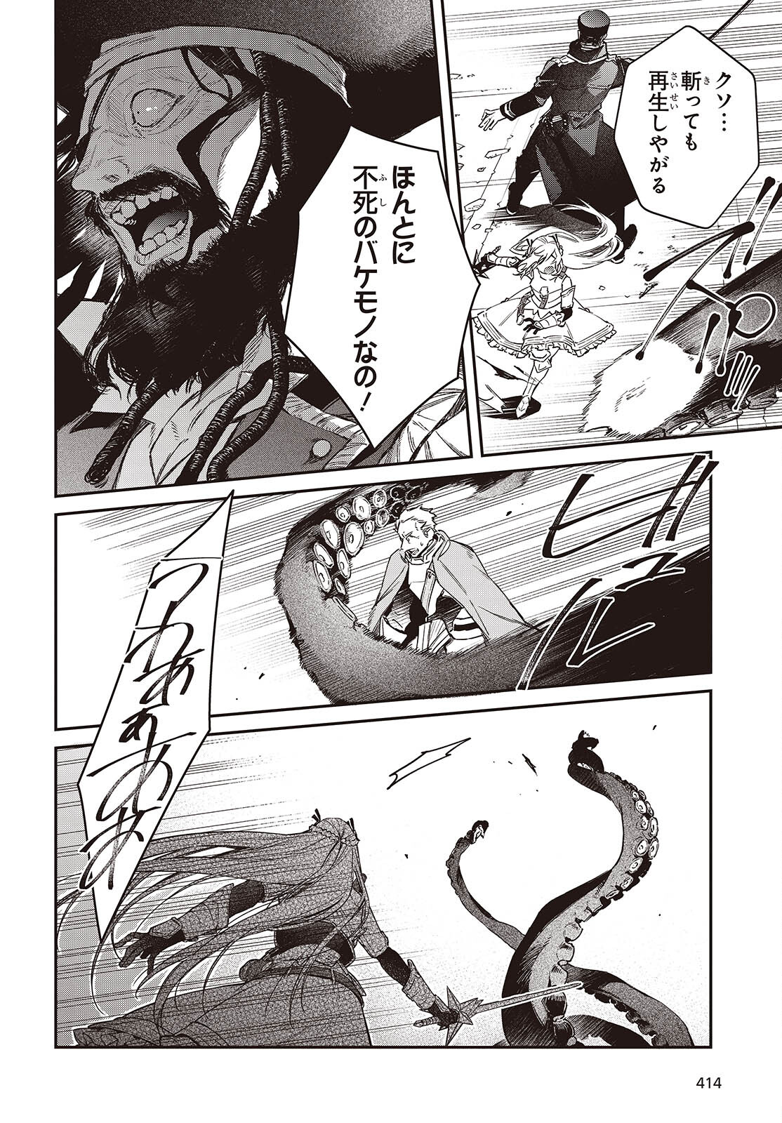 リアリスト魔王による聖域なき異世界改革 第53話 - Page 17