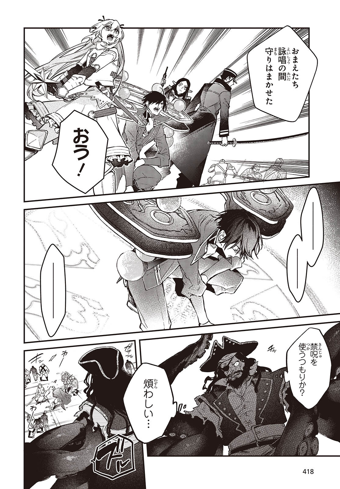 リアリスト魔王による聖域なき異世界改革 第53話 - Page 21