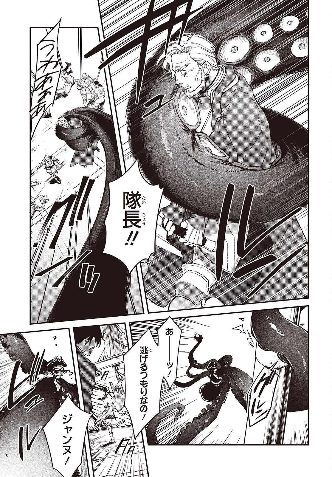 リアリスト魔王による聖域なき異世界改革 第53話 - Page 21