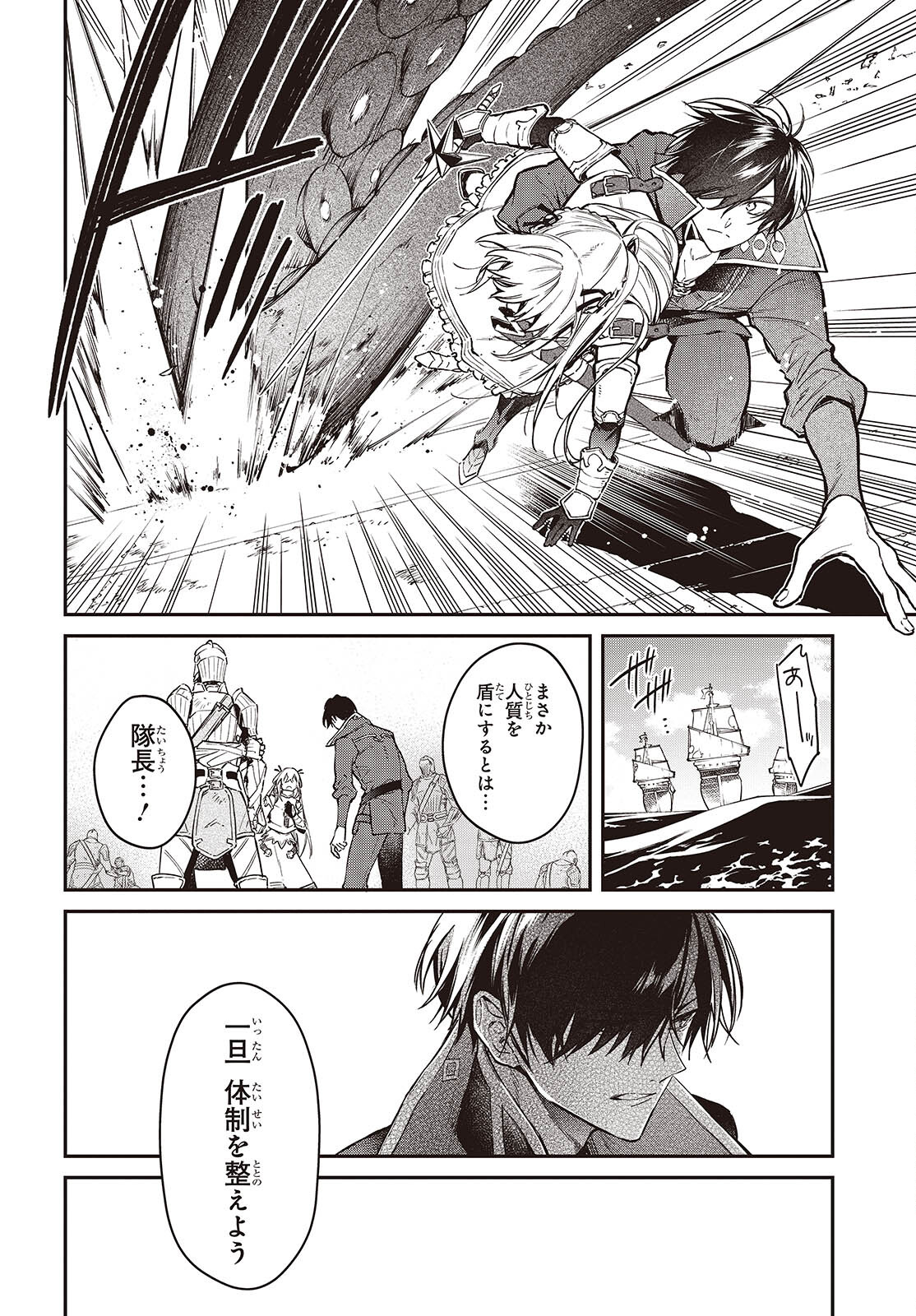 リアリスト魔王による聖域なき異世界改革 第53話 - Page 22