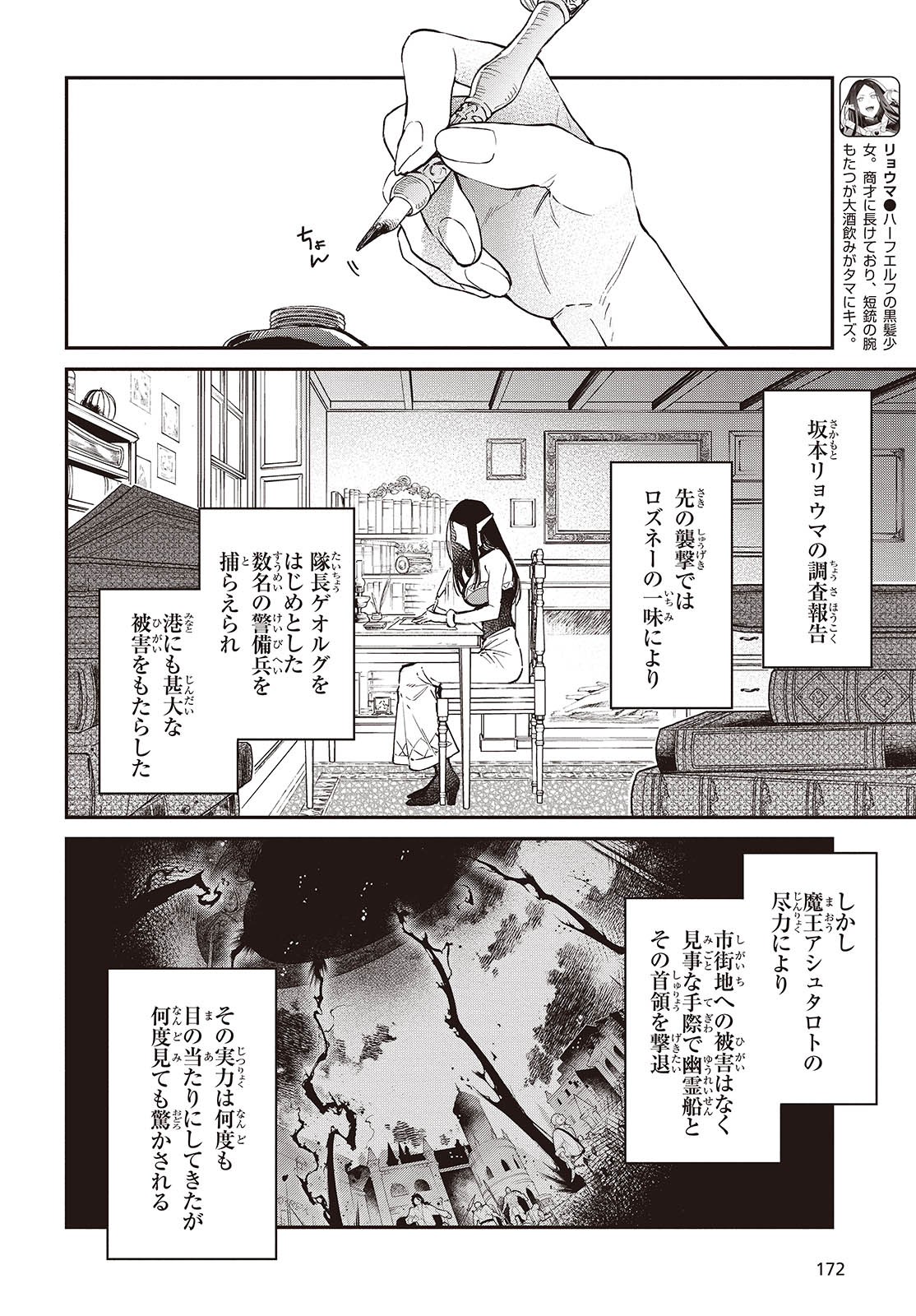 リアリスト魔王による聖域なき異世界改革 第54話 - Page 4