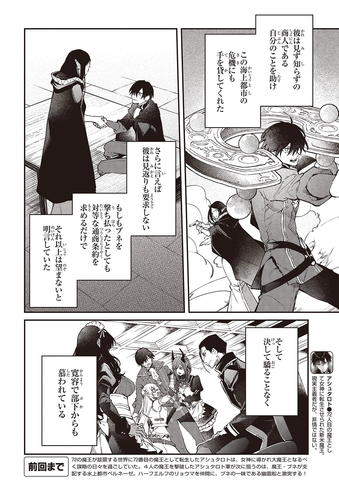 リアリスト魔王による聖域なき異世界改革 第54話 - Page 6