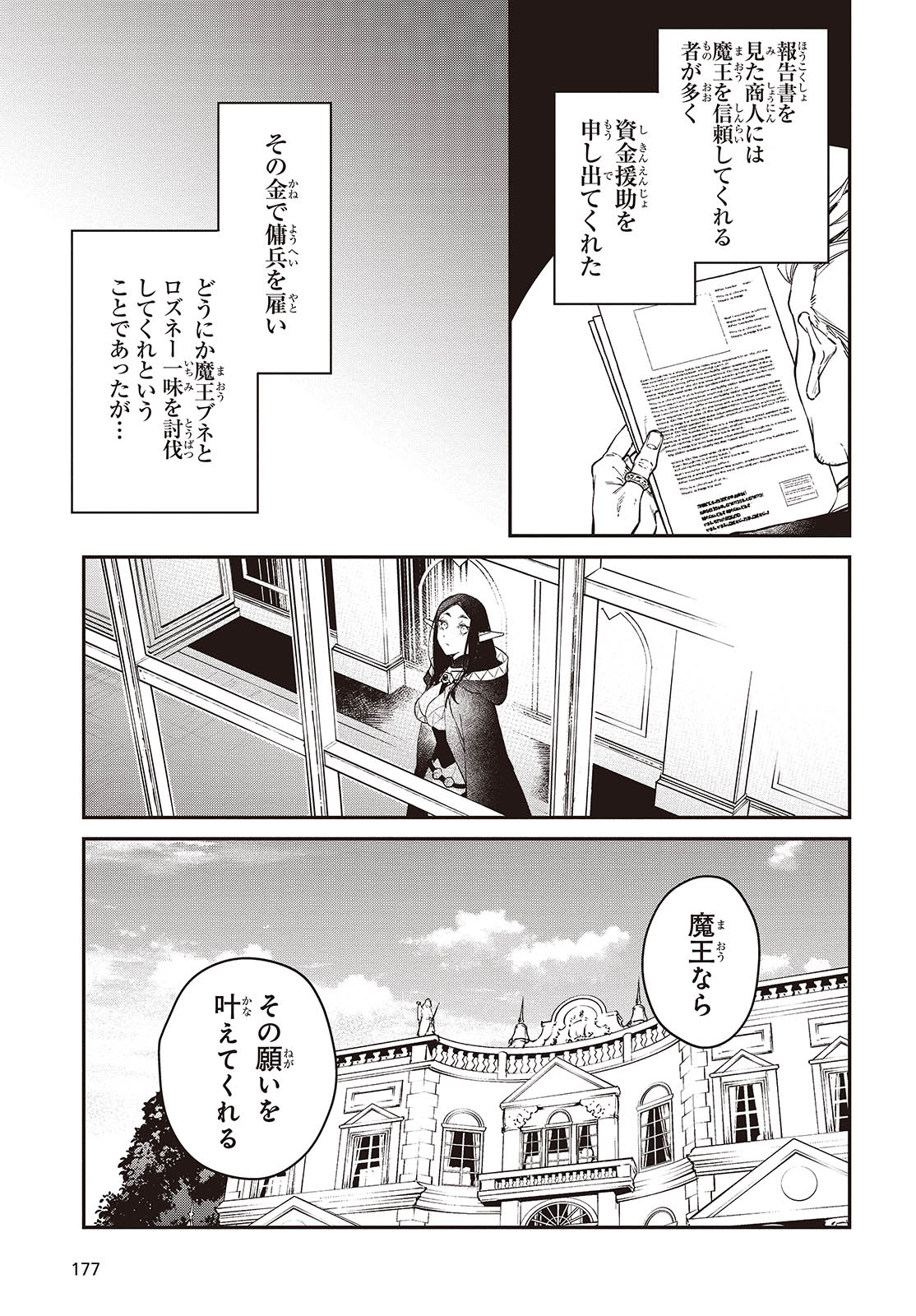 リアリスト魔王による聖域なき異世界改革 第54話 - Page 9