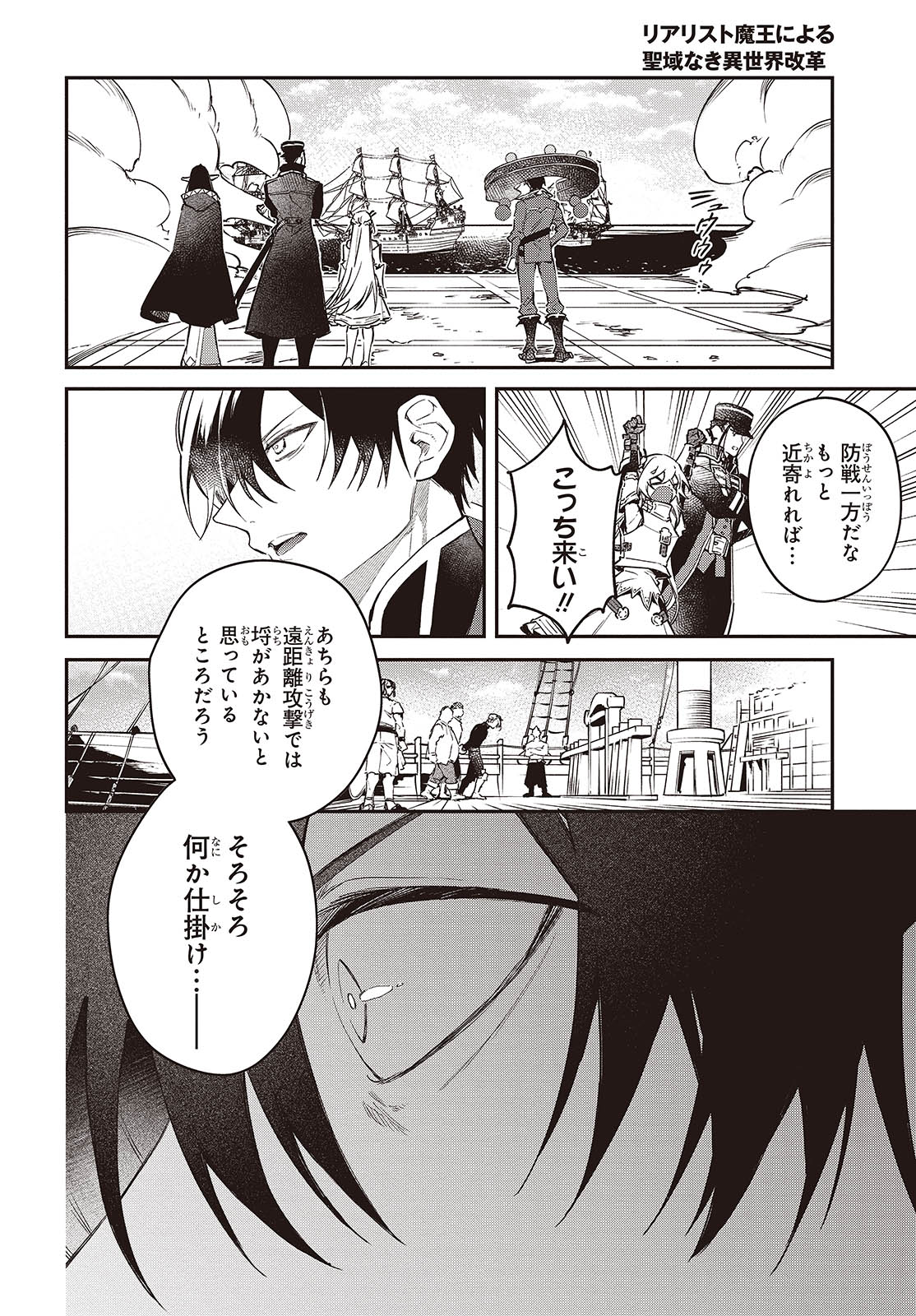 リアリスト魔王による聖域なき異世界改革 第54話 - Page 12