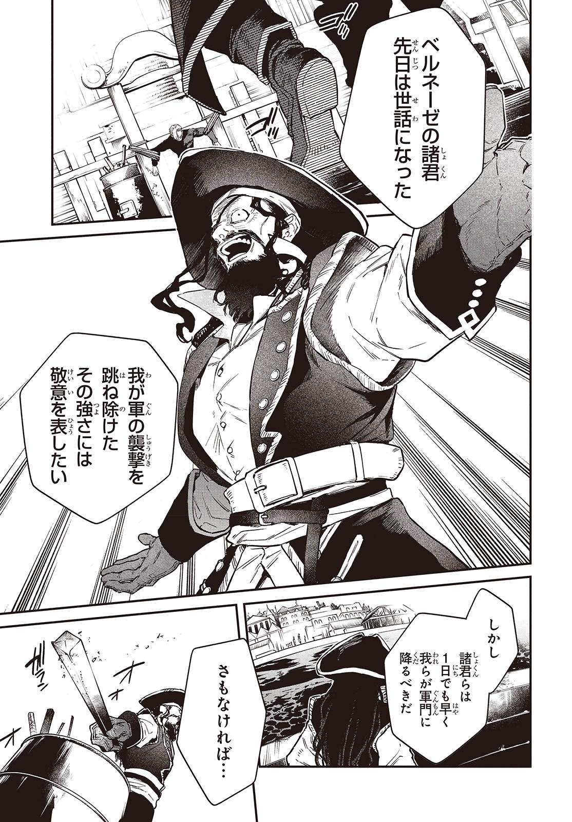 リアリスト魔王による聖域なき異世界改革 第54話 - Page 15