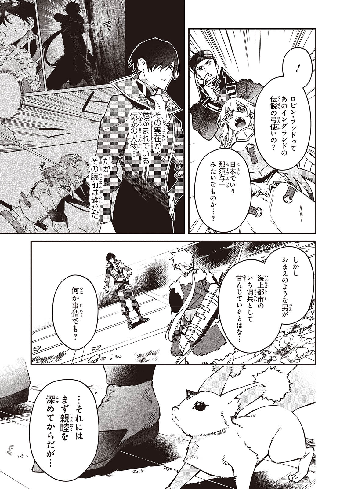 リアリスト魔王による聖域なき異世界改革 第54話 - Page 25