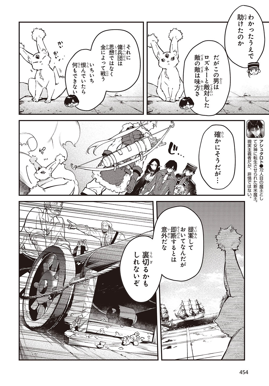 リアリスト魔王による聖域なき異世界改革 第55話 - Page 2