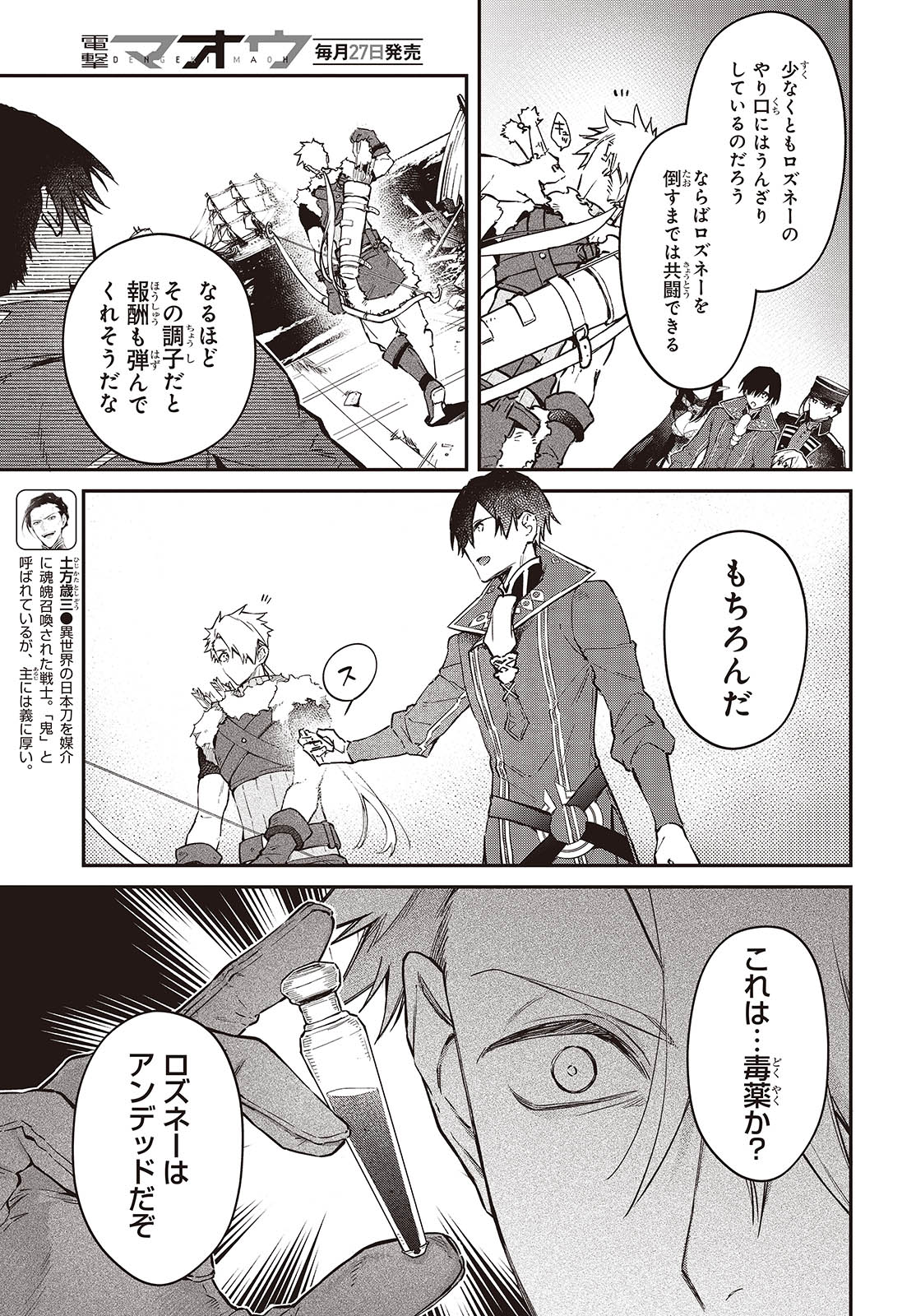 リアリスト魔王による聖域なき異世界改革 第55話 - Page 3