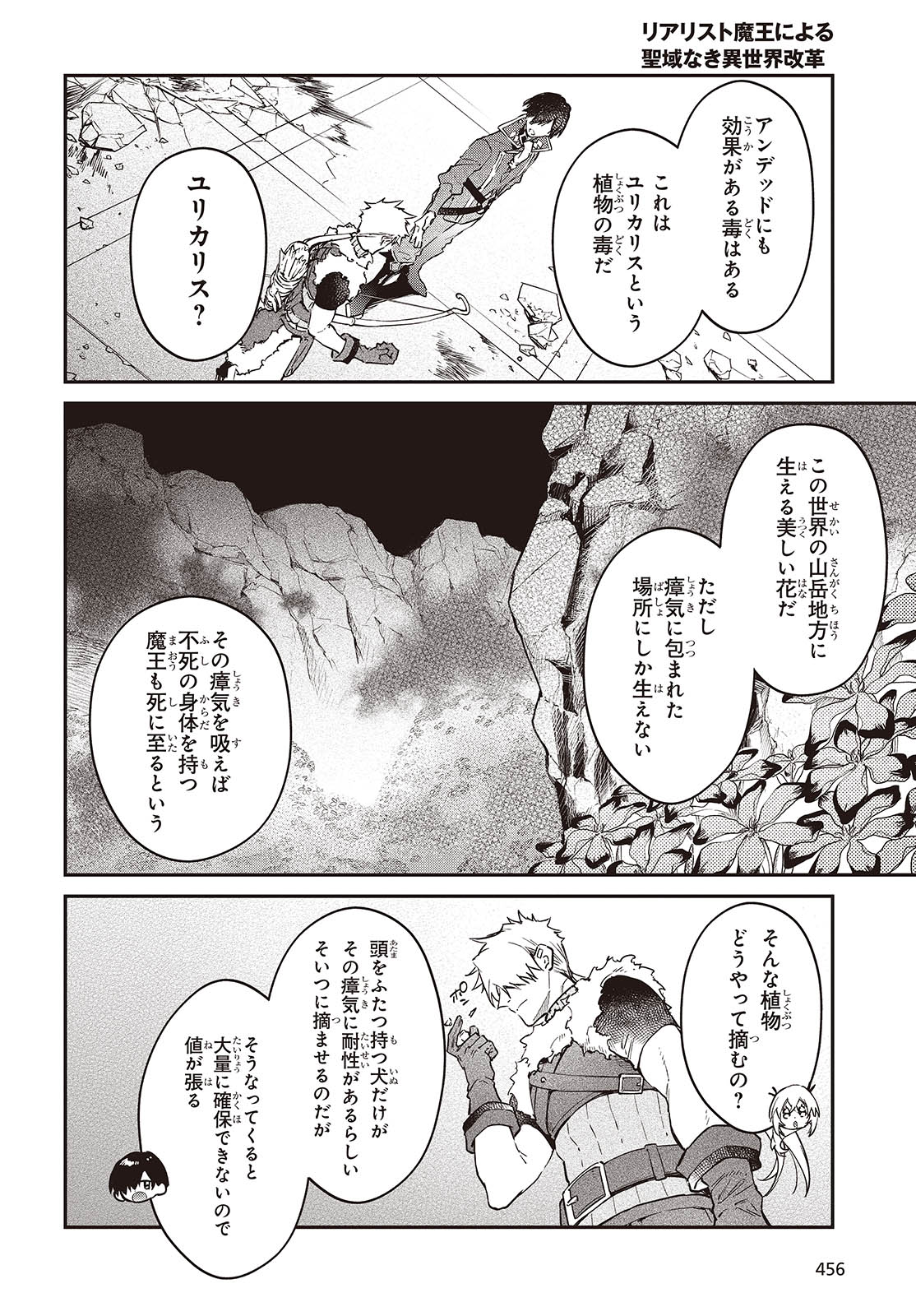 リアリスト魔王による聖域なき異世界改革 第55話 - Page 4