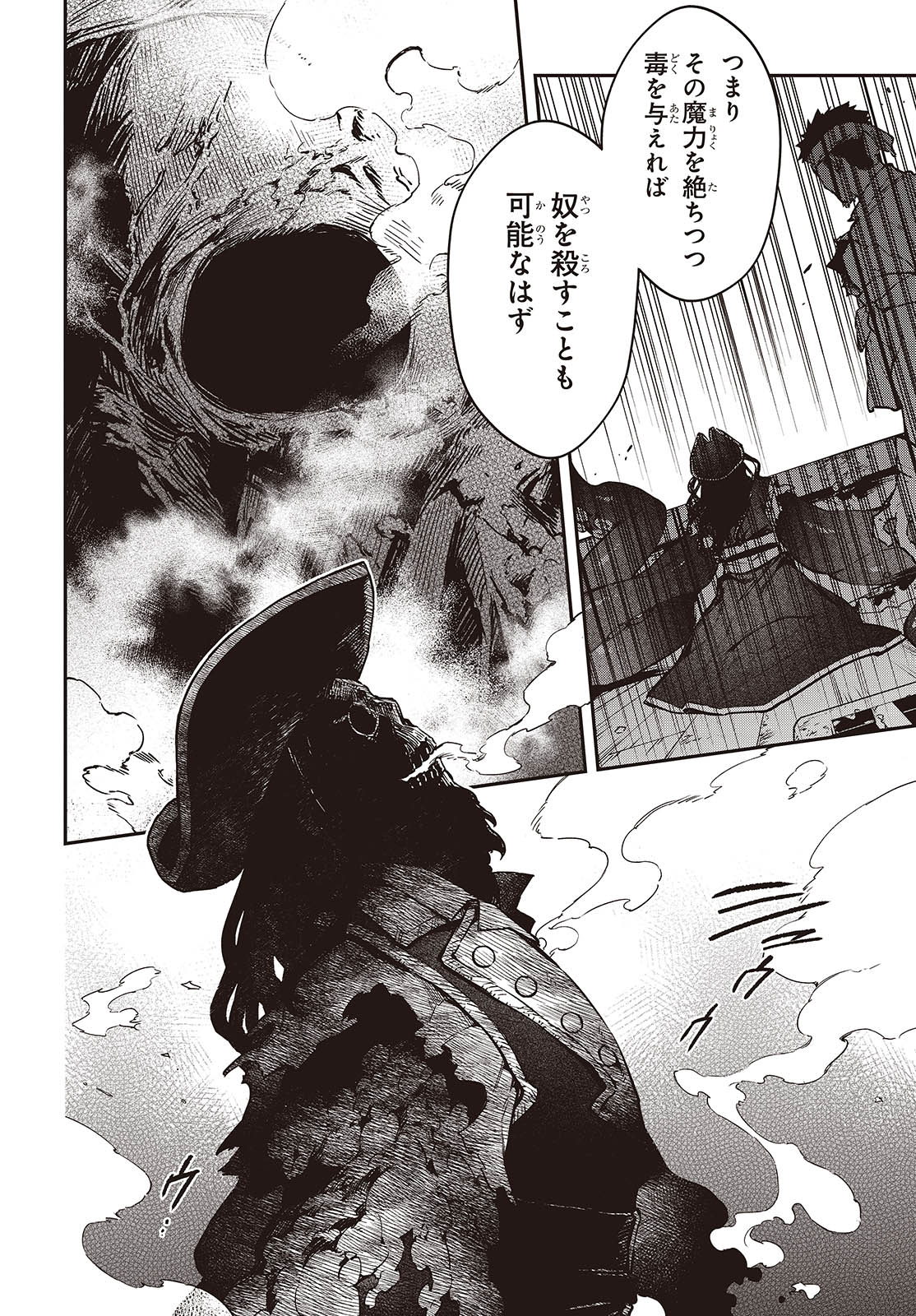 リアリスト魔王による聖域なき異世界改革 第55話 - Page 12