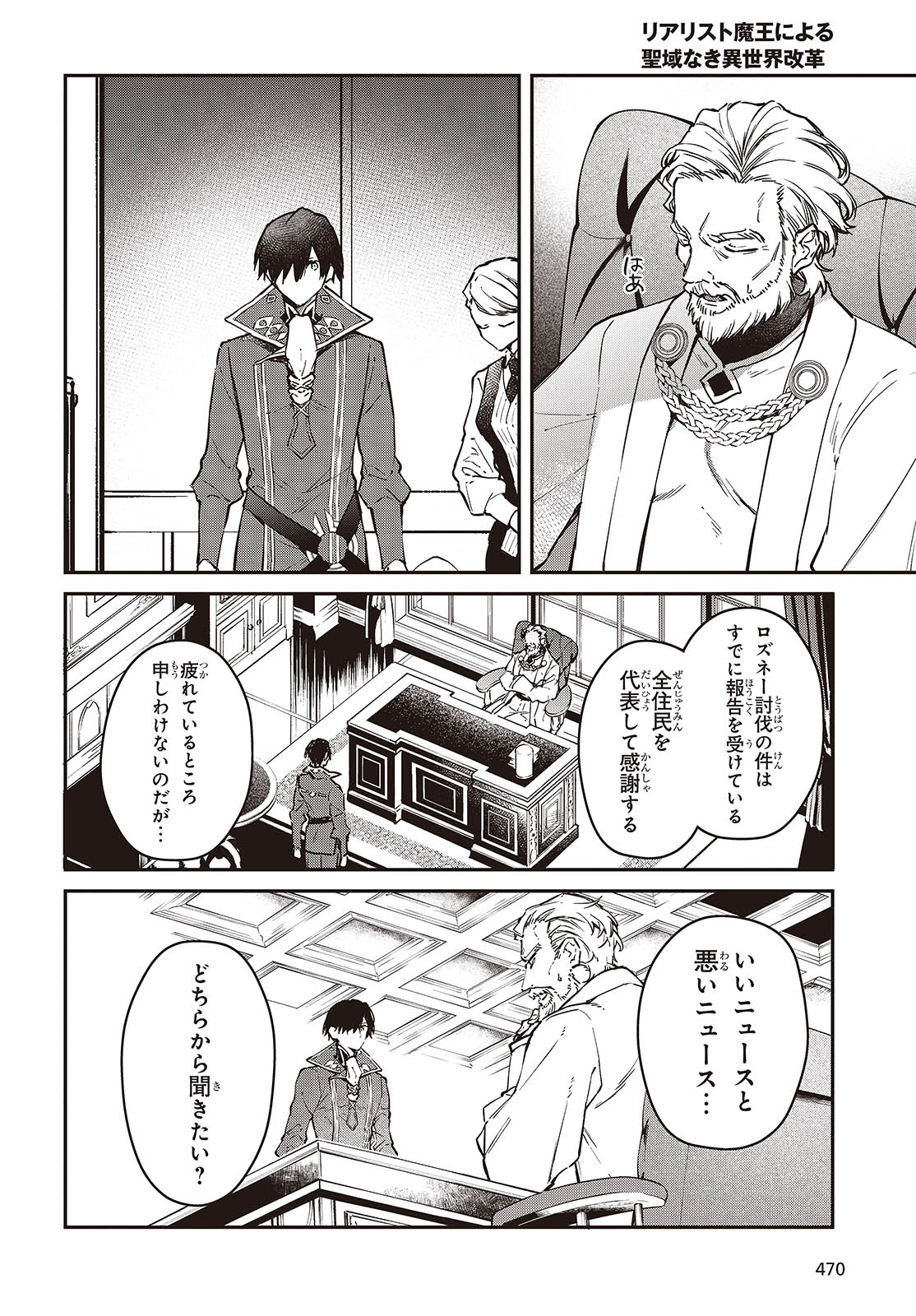 リアリスト魔王による聖域なき異世界改革 第55話 - Page 18