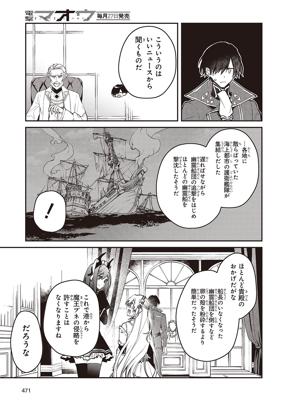 リアリスト魔王による聖域なき異世界改革 第55話 - Page 19