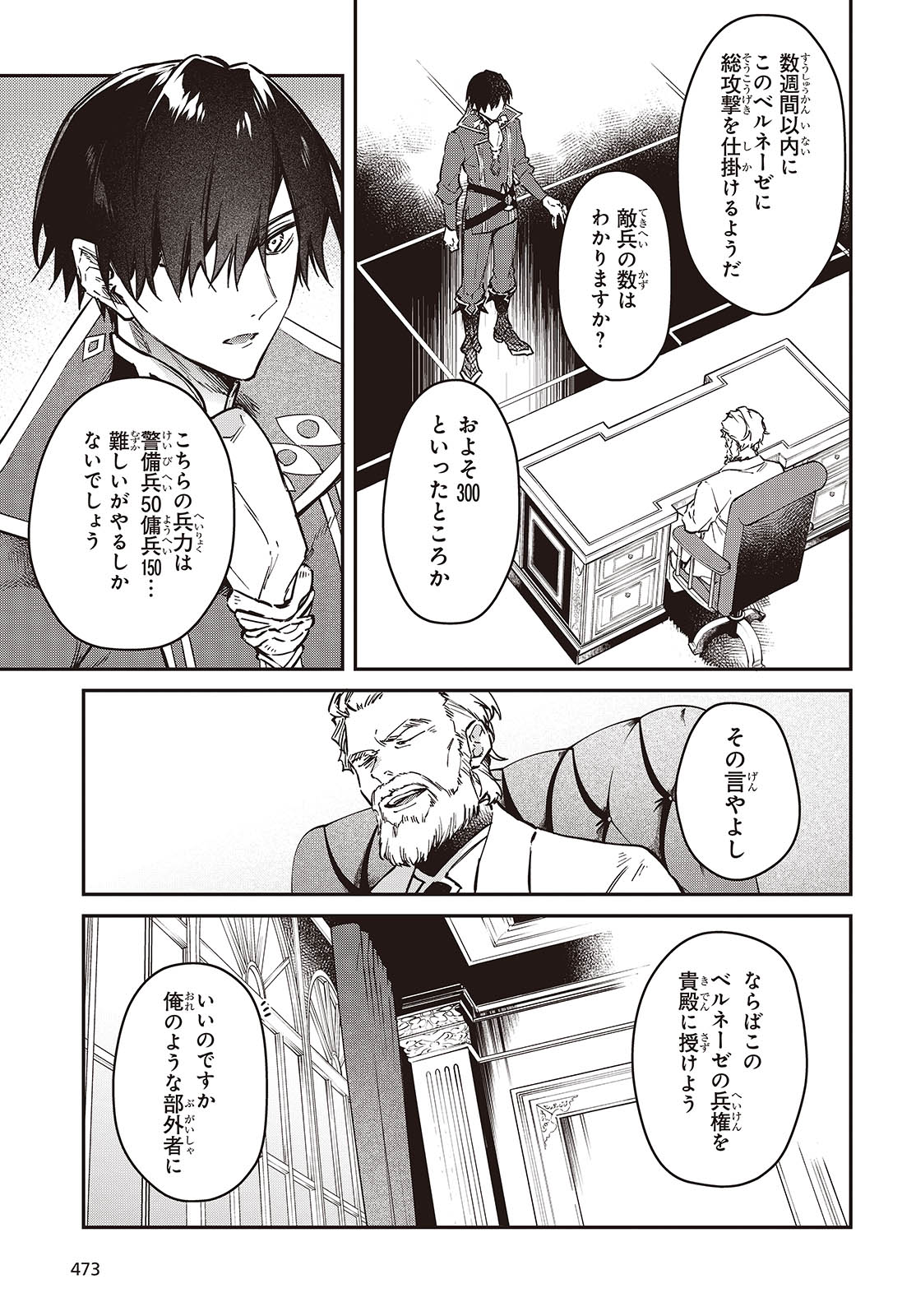 リアリスト魔王による聖域なき異世界改革 第55話 - Page 21