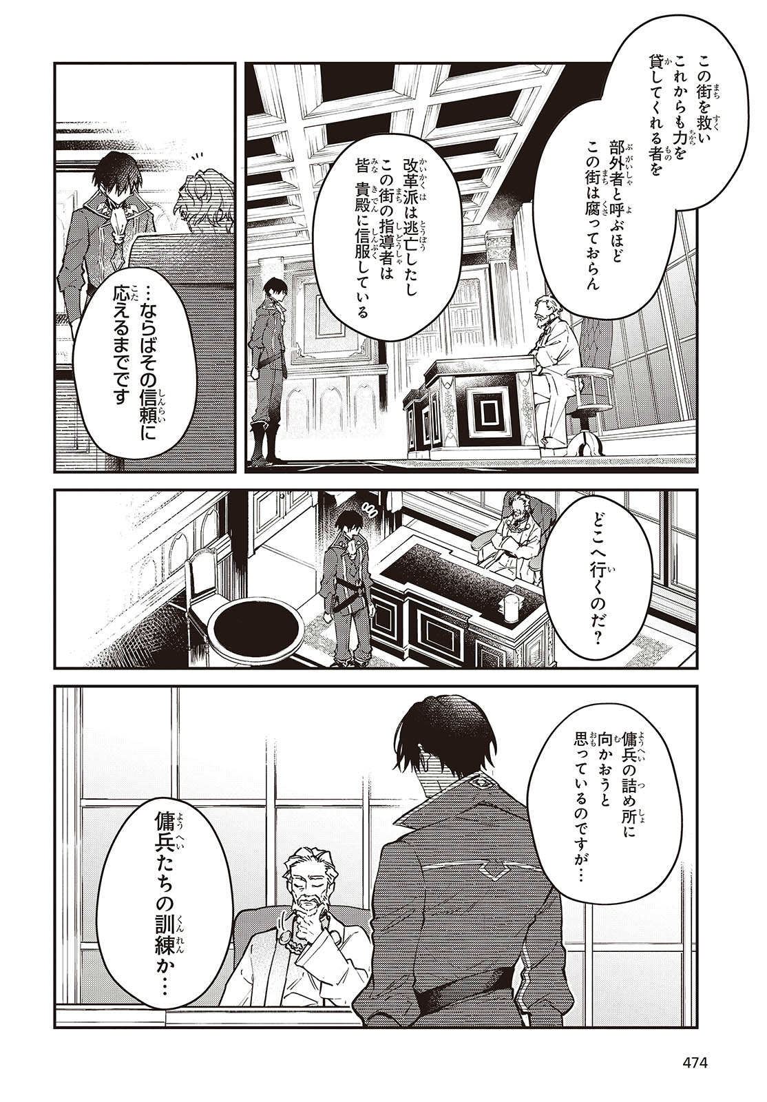 リアリスト魔王による聖域なき異世界改革 第55話 - Page 22