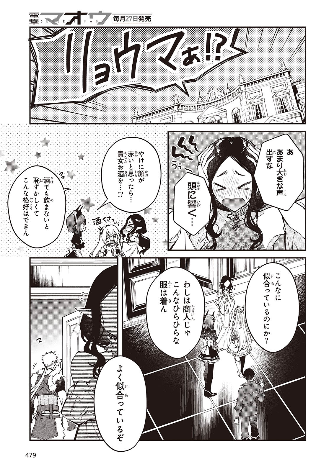 リアリスト魔王による聖域なき異世界改革 第55話 - Page 27