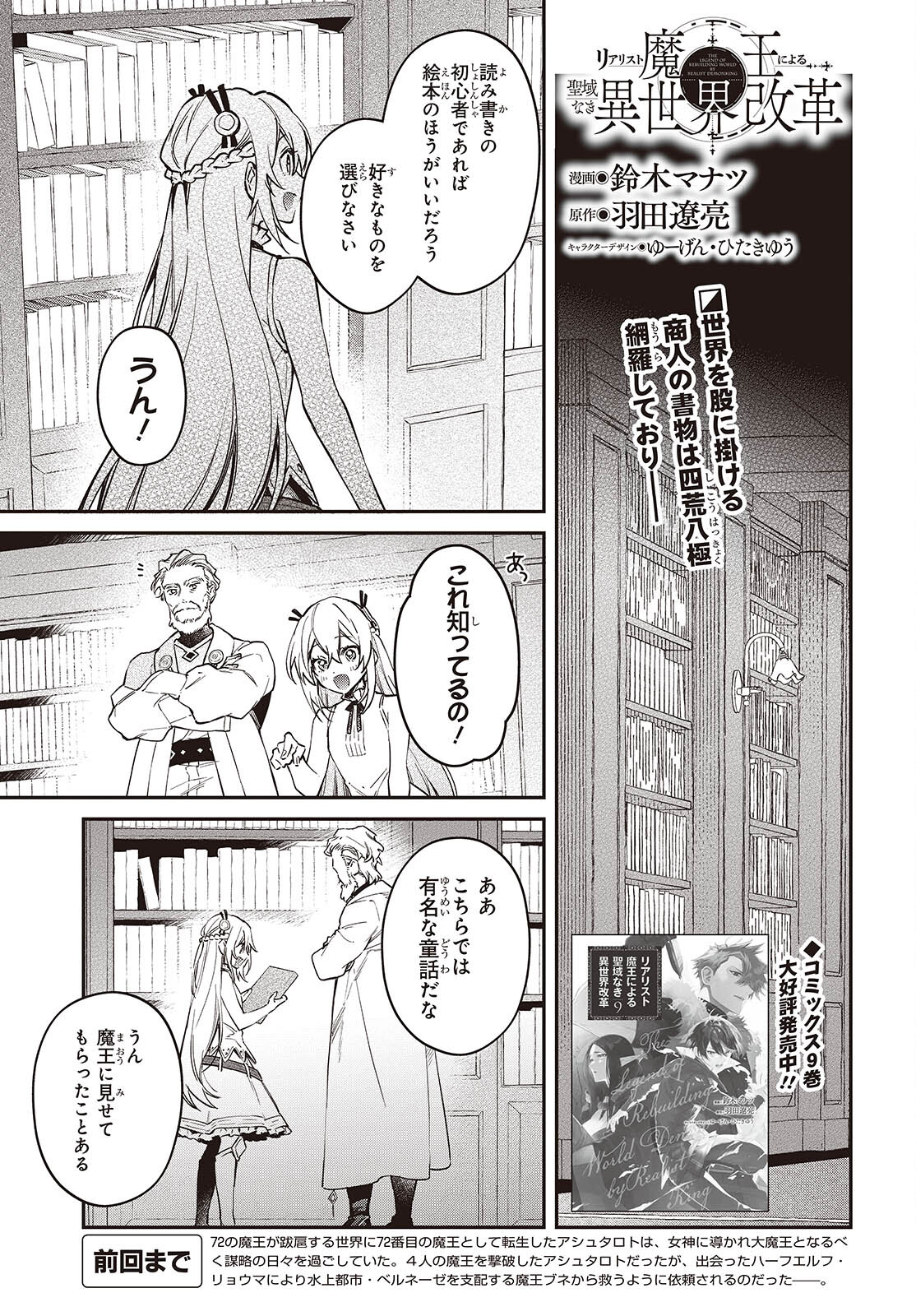 リアリスト魔王による聖域なき異世界改革 第56話 - Page 1