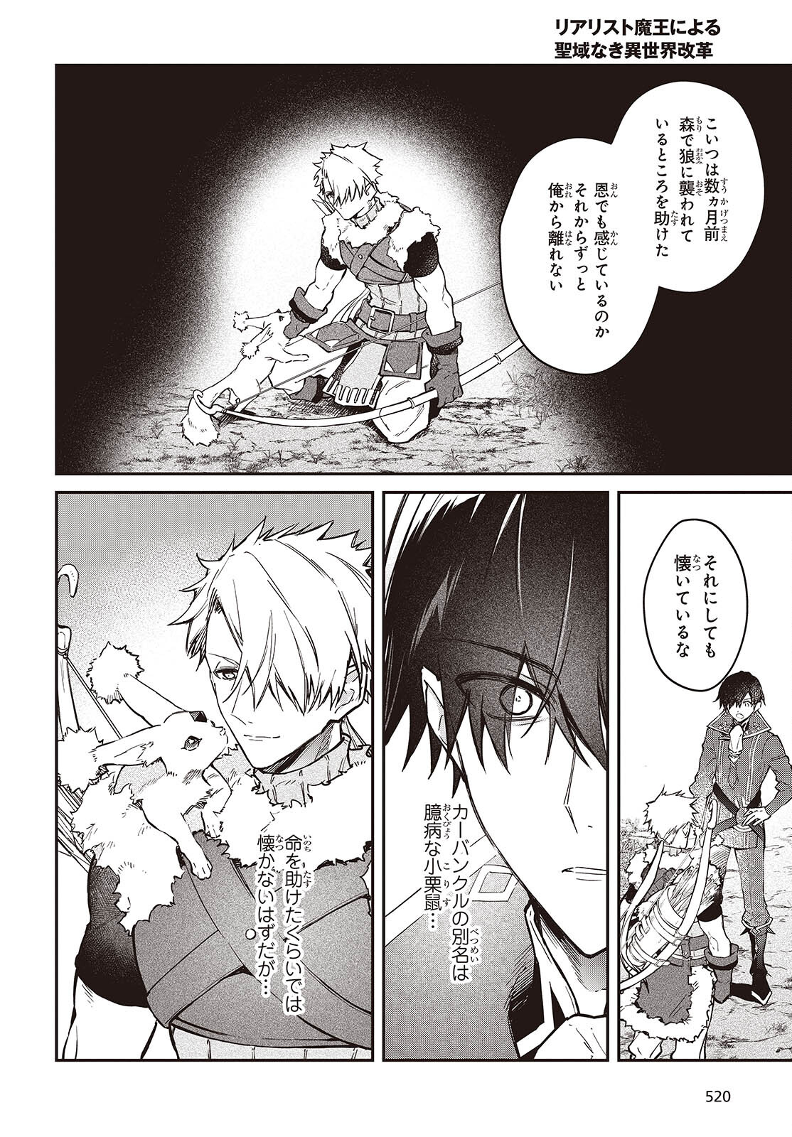 リアリスト魔王による聖域なき異世界改革 第56話 - Page 6