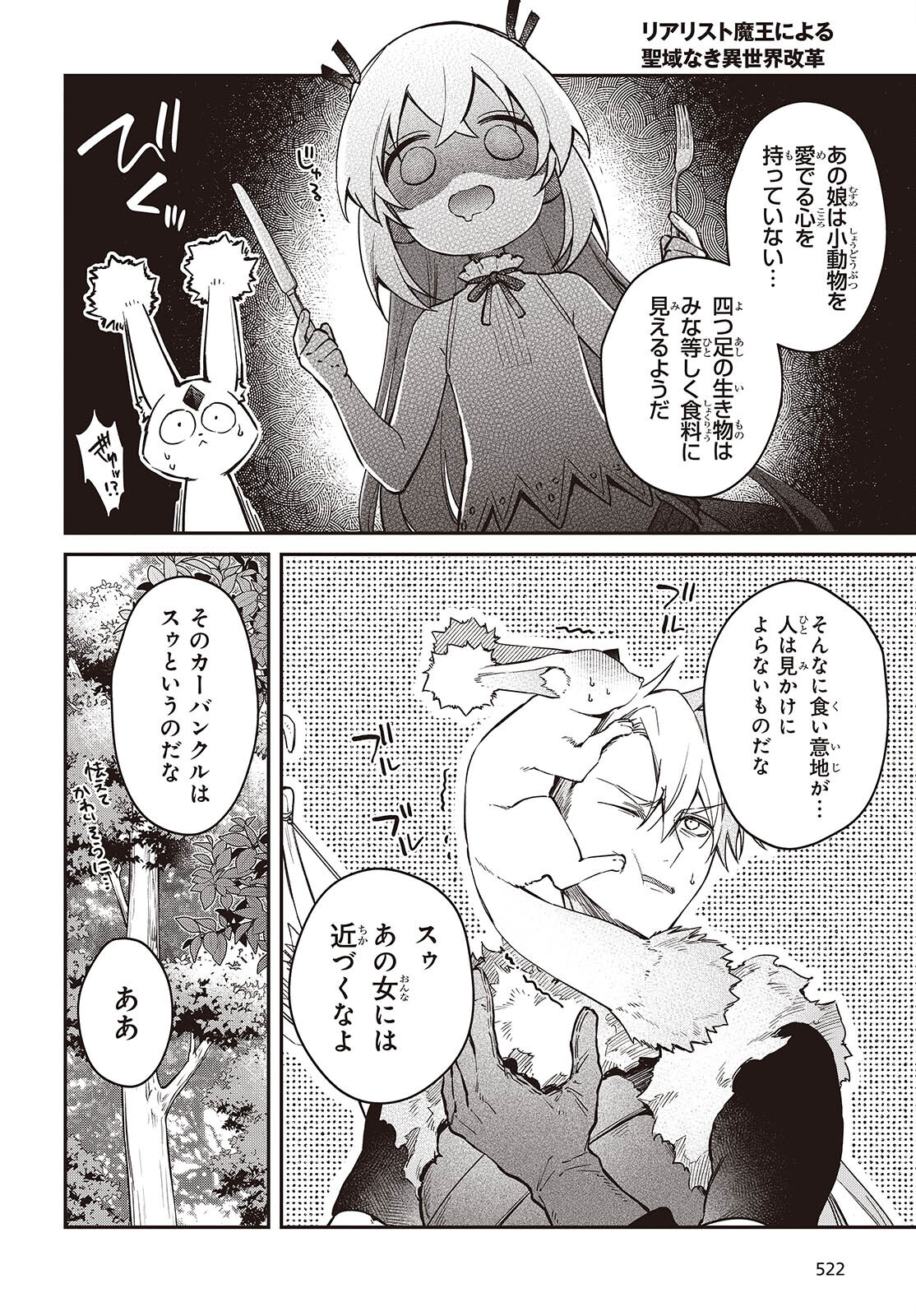 リアリスト魔王による聖域なき異世界改革 第56話 - Page 8