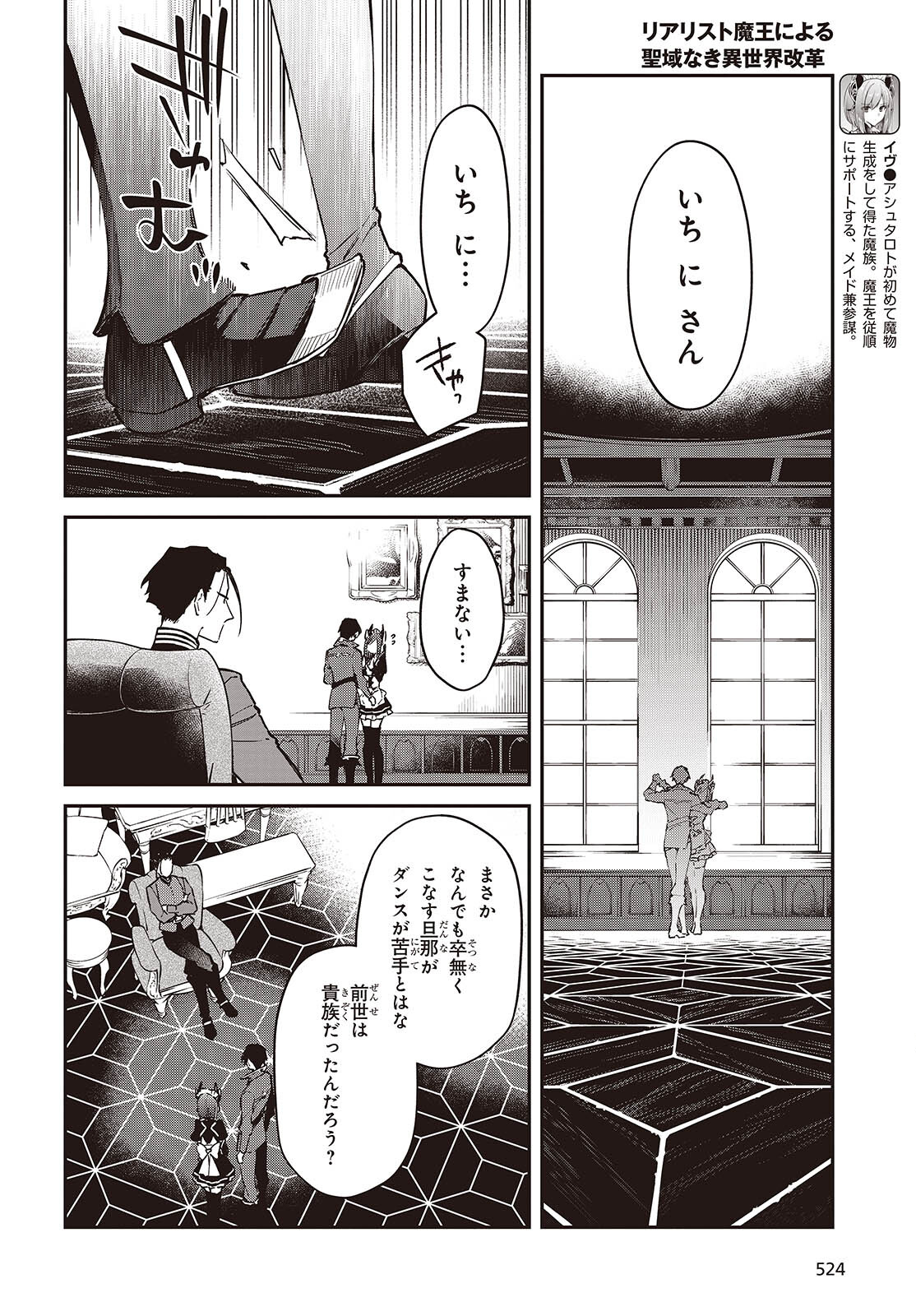 リアリスト魔王による聖域なき異世界改革 第56話 - Page 10