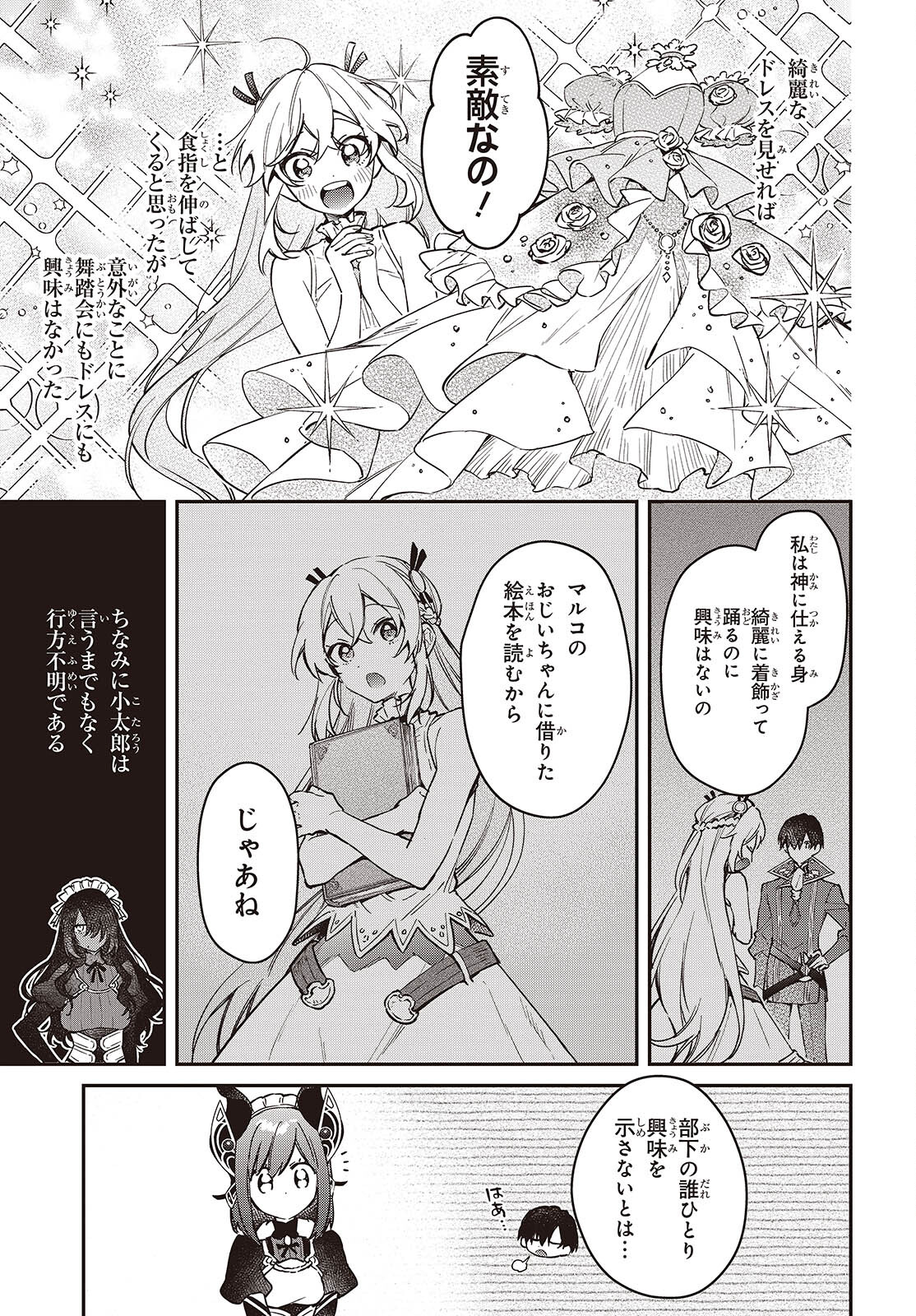 リアリスト魔王による聖域なき異世界改革 第56話 - Page 13