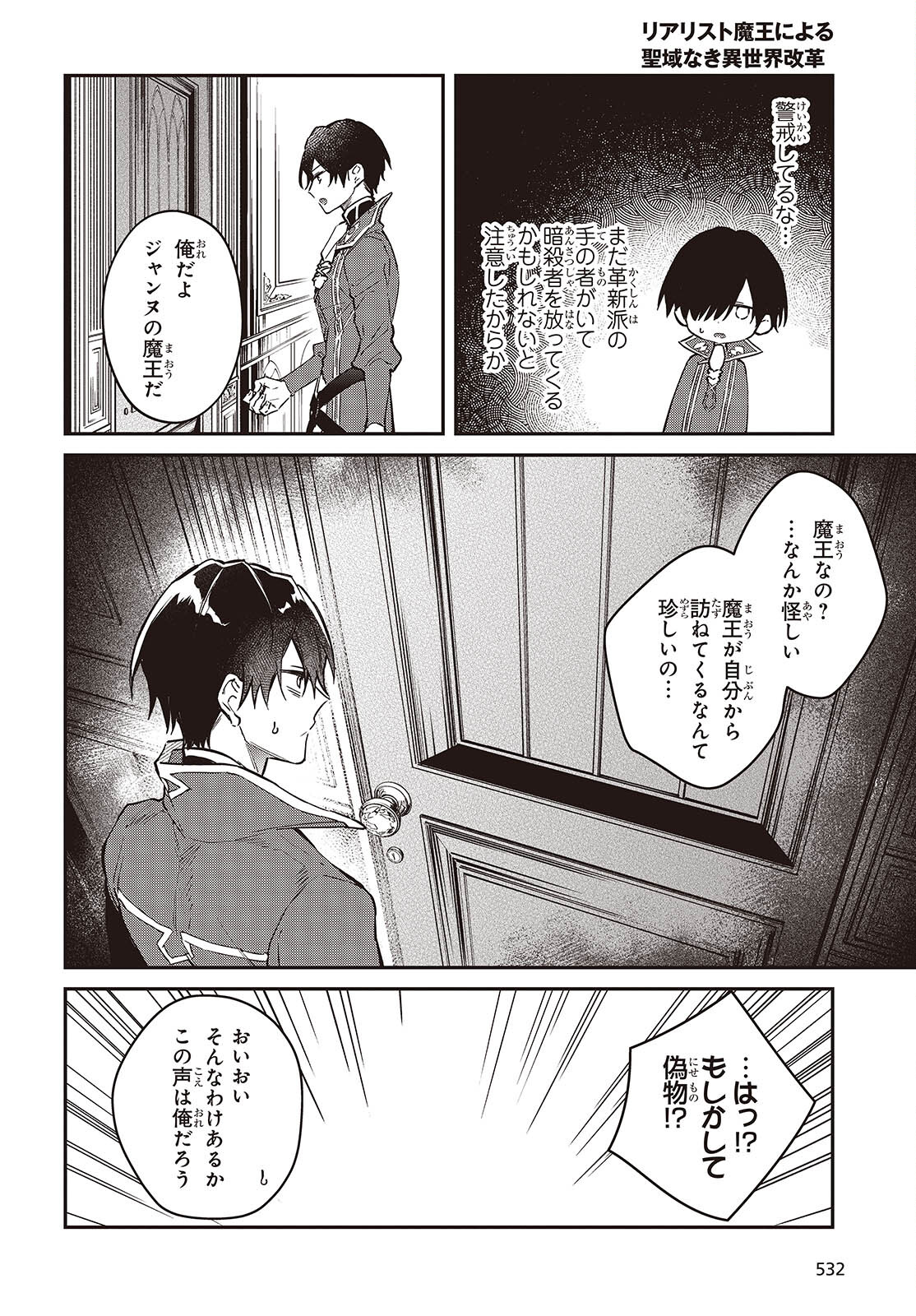 リアリスト魔王による聖域なき異世界改革 第56話 - Page 18