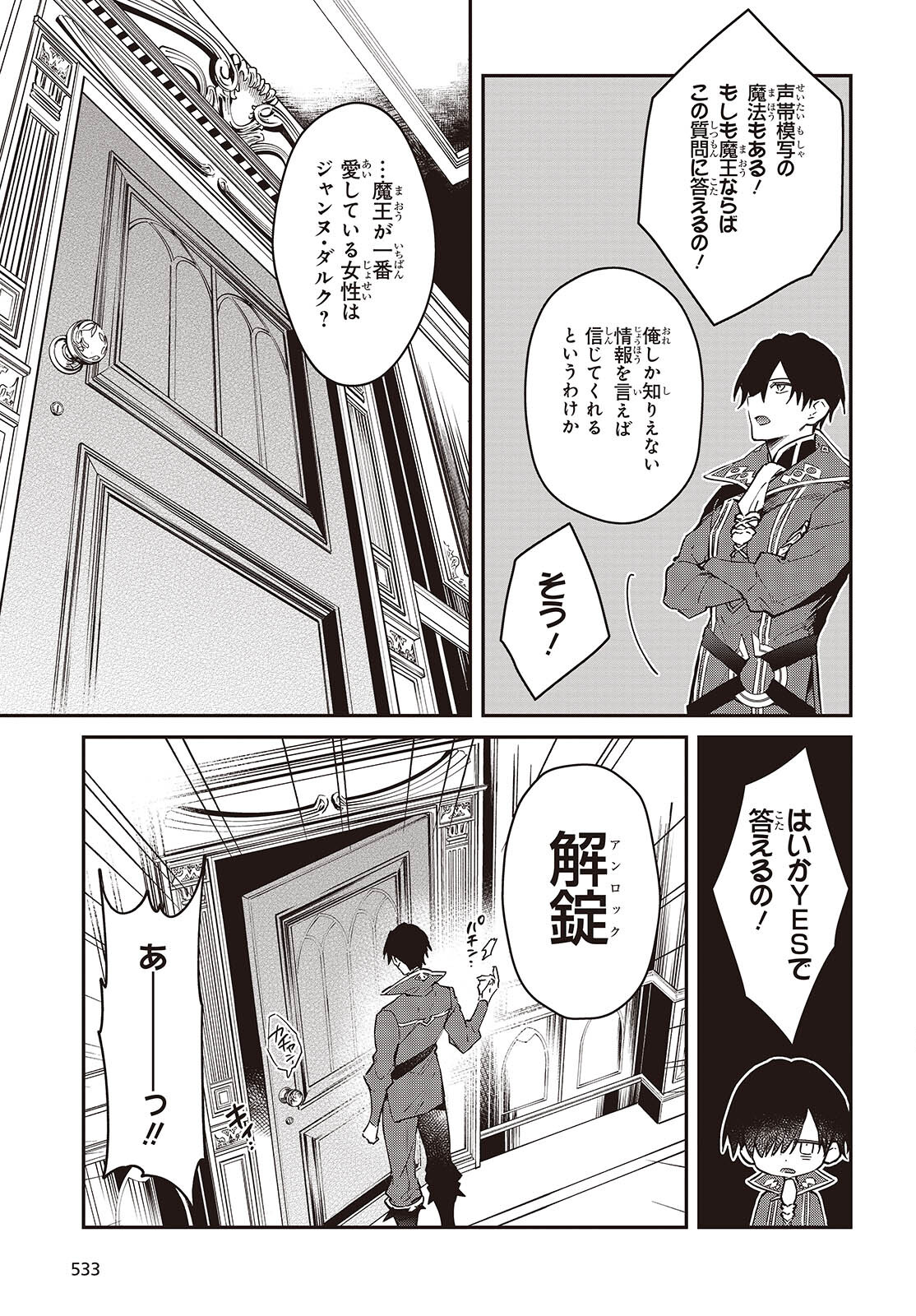 リアリスト魔王による聖域なき異世界改革 第56話 - Page 19