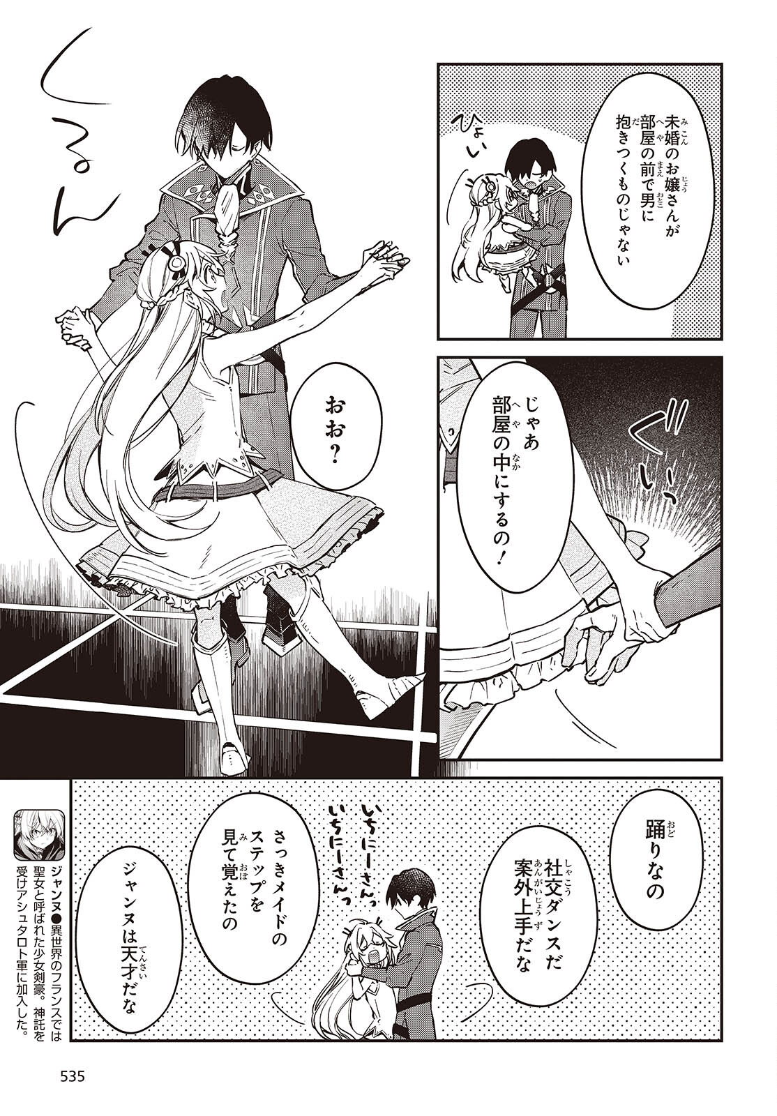 リアリスト魔王による聖域なき異世界改革 第56話 - Page 21