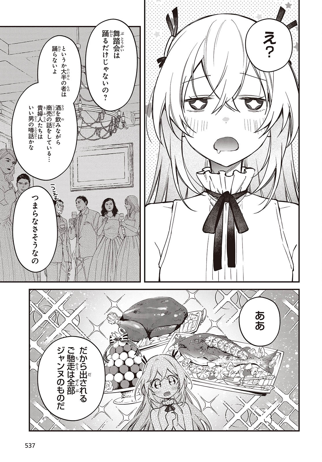 リアリスト魔王による聖域なき異世界改革 第56話 - Page 23