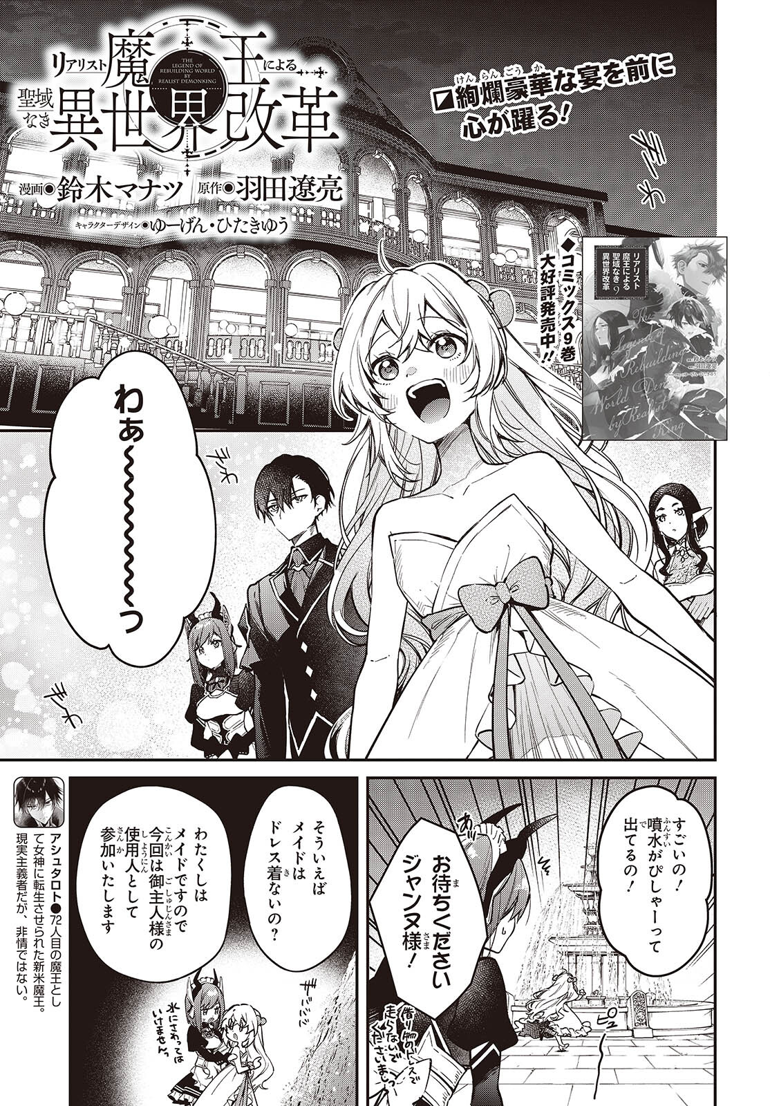 リアリスト魔王による聖域なき異世界改革 第57話 - Page 1